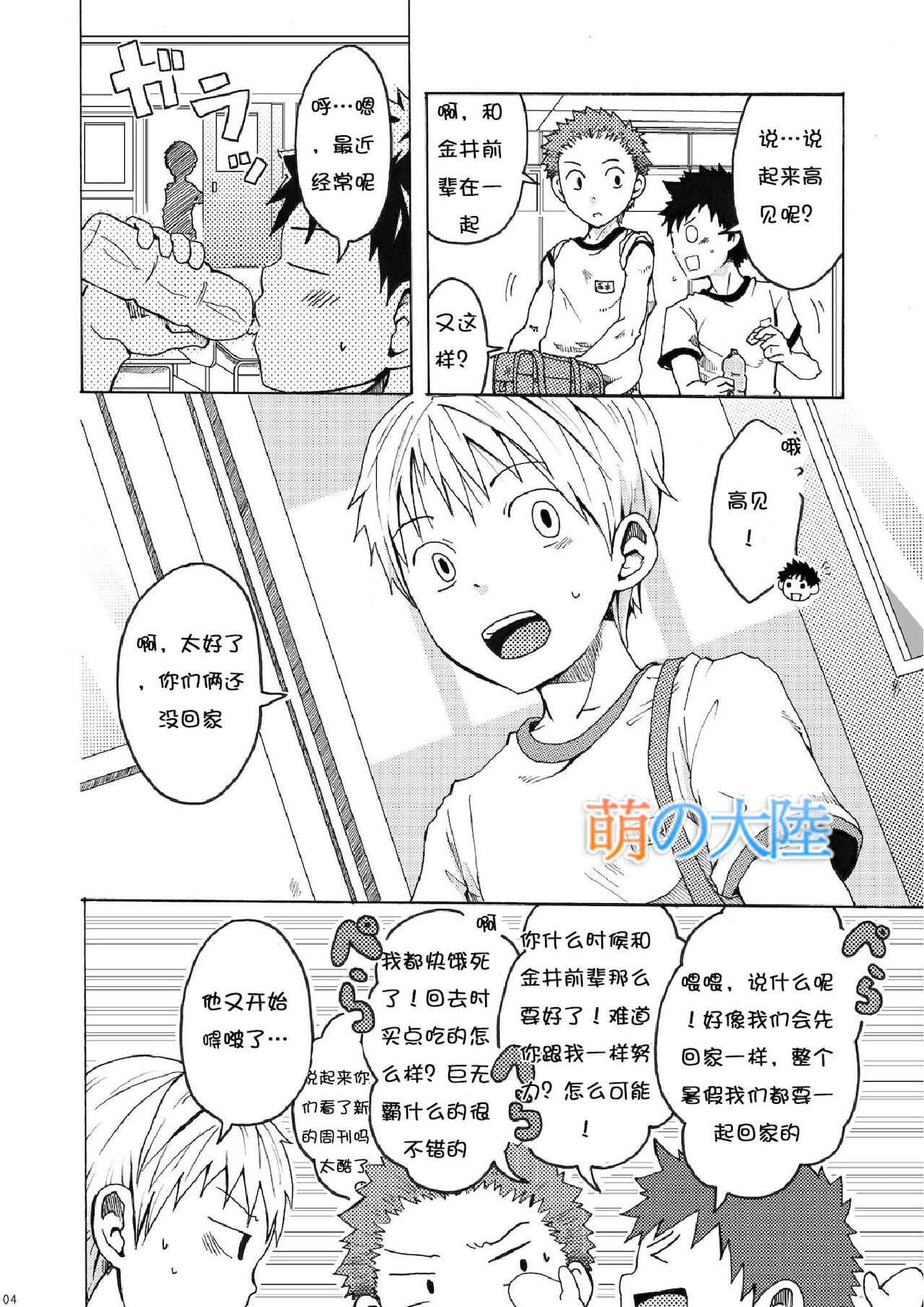 Ou-sama Daare. page 4 full