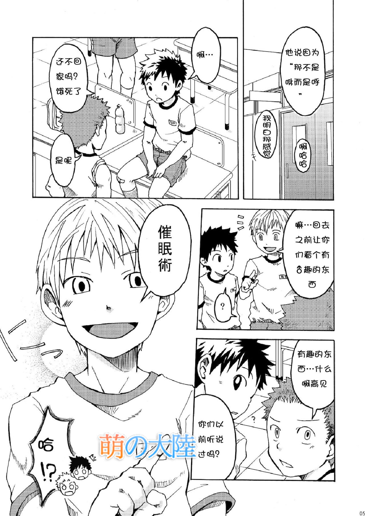 Ou-sama Daare. page 5 full