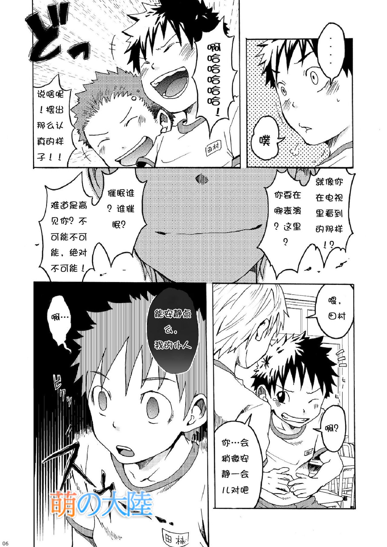 Ou-sama Daare. page 6 full