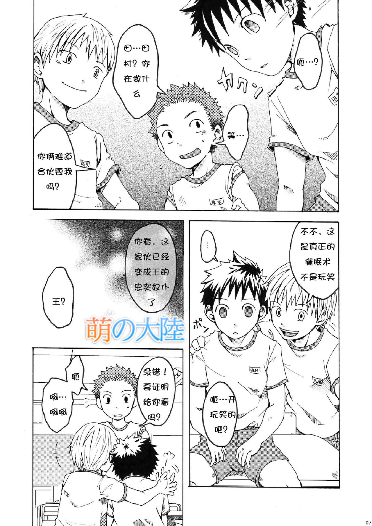 Ou-sama Daare. page 7 full