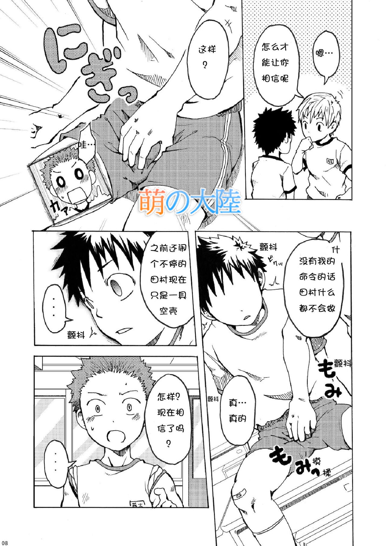 Ou-sama Daare. page 8 full