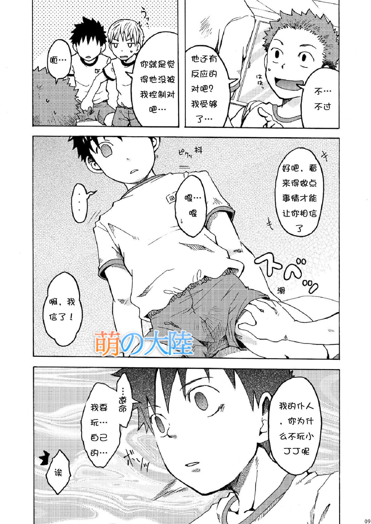 Ou-sama Daare. page 9 full