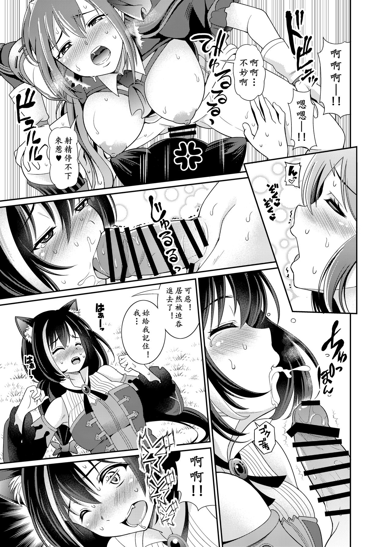 Mamono nante Taberu kara... Ochinchin ga Haechau no yo!! | 小凯露长小牛牛 page 10 full