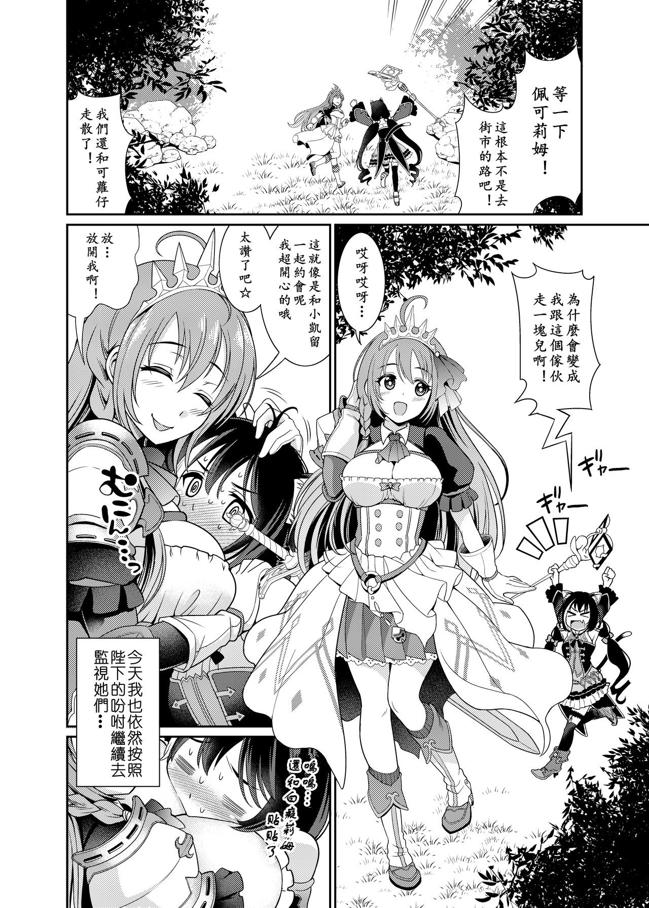 Mamono nante Taberu kara... Ochinchin ga Haechau no yo!! | 小凯露长小牛牛 page 5 full