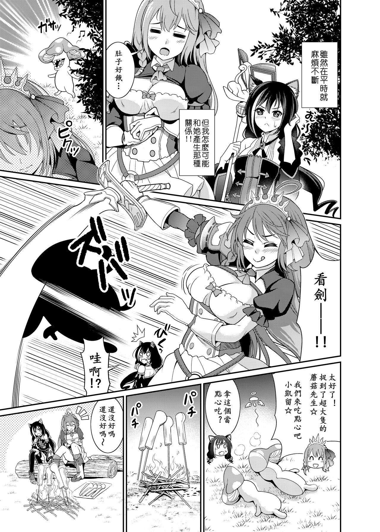 Mamono nante Taberu kara... Ochinchin ga Haechau no yo!! | 小凯露长小牛牛 page 6 full