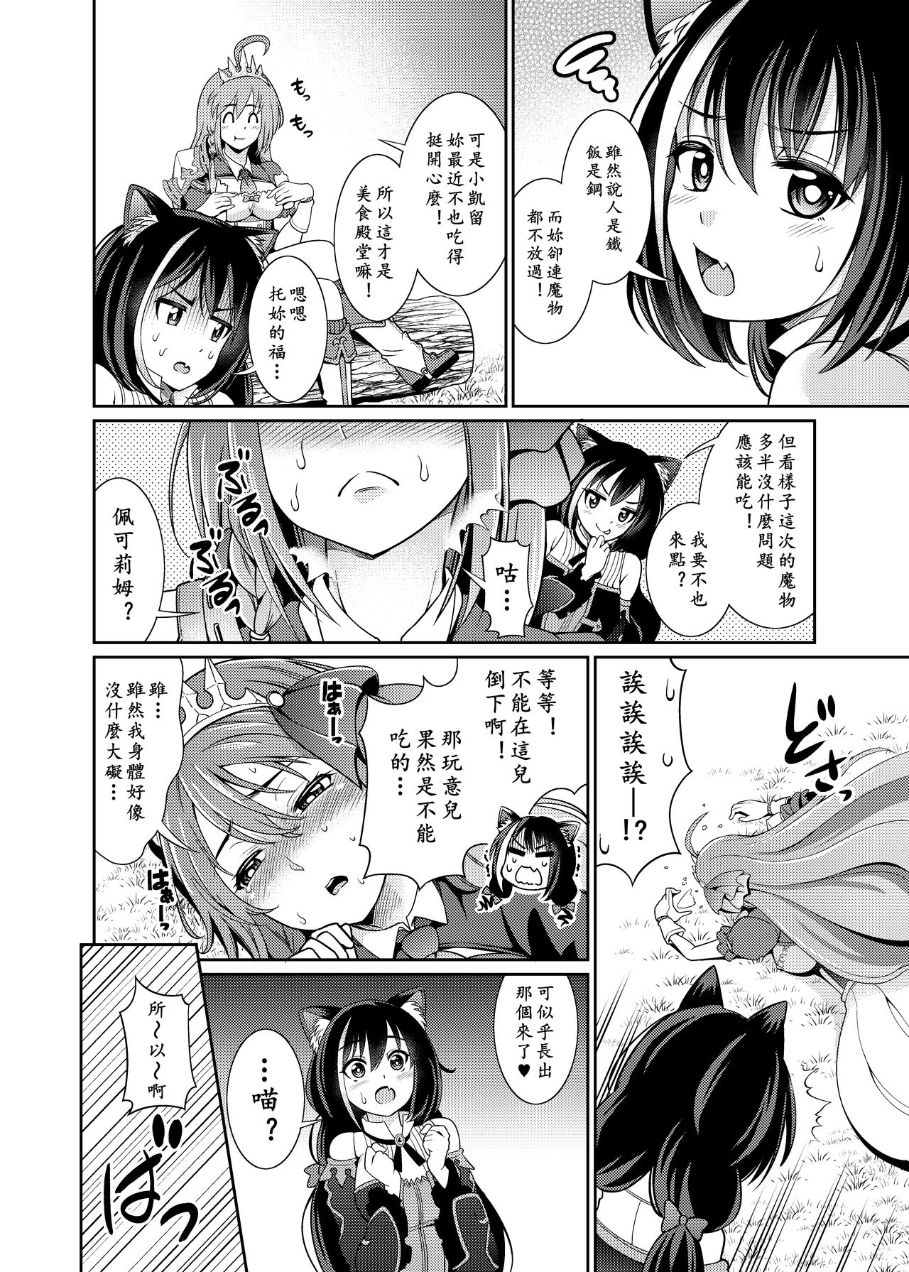 Mamono nante Taberu kara... Ochinchin ga Haechau no yo!! | 小凯露长小牛牛 page 7 full