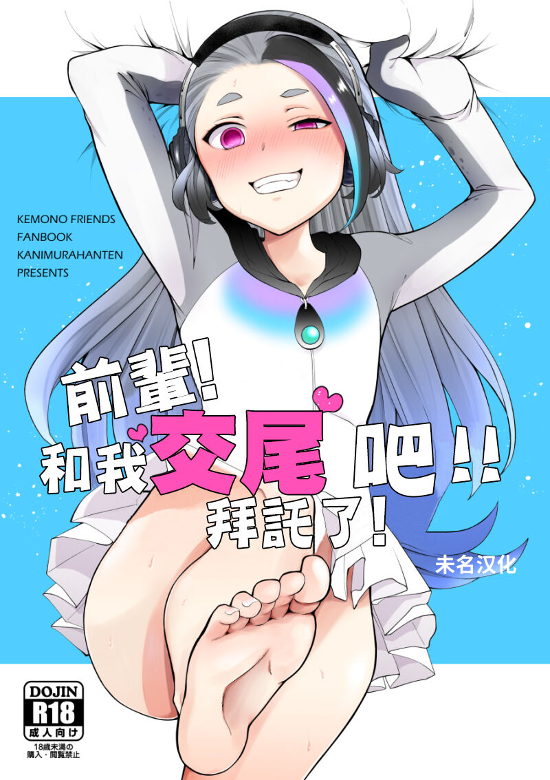Senpai! Ore to Koubix Onegaishimasu! | 前輩!和我交尾吧!!拜託了! page 1 full