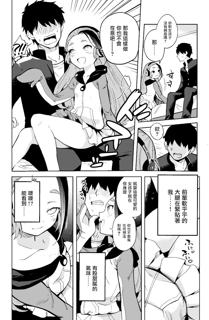 Senpai! Ore to Koubix Onegaishimasu! | 前輩!和我交尾吧!!拜託了! page 3 full