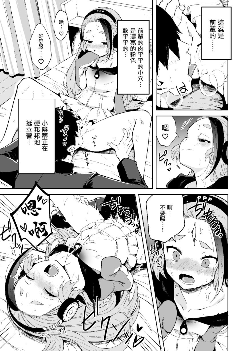 Senpai! Ore to Koubix Onegaishimasu! | 前輩!和我交尾吧!!拜託了! page 9 full