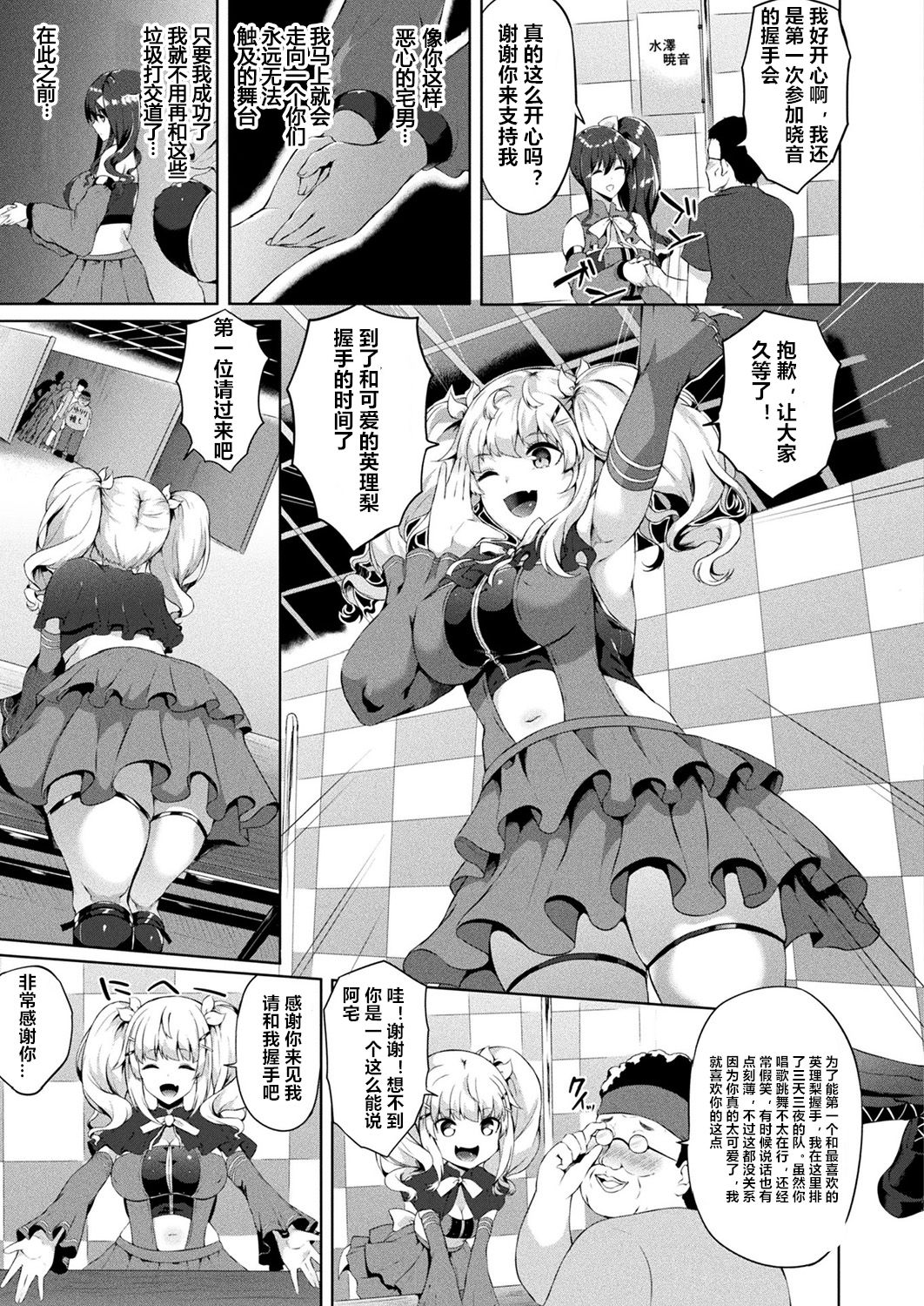 Saimin Idol ~Happy Clover ga Chiriochiru made~ Ch. 3-7 page 5 full