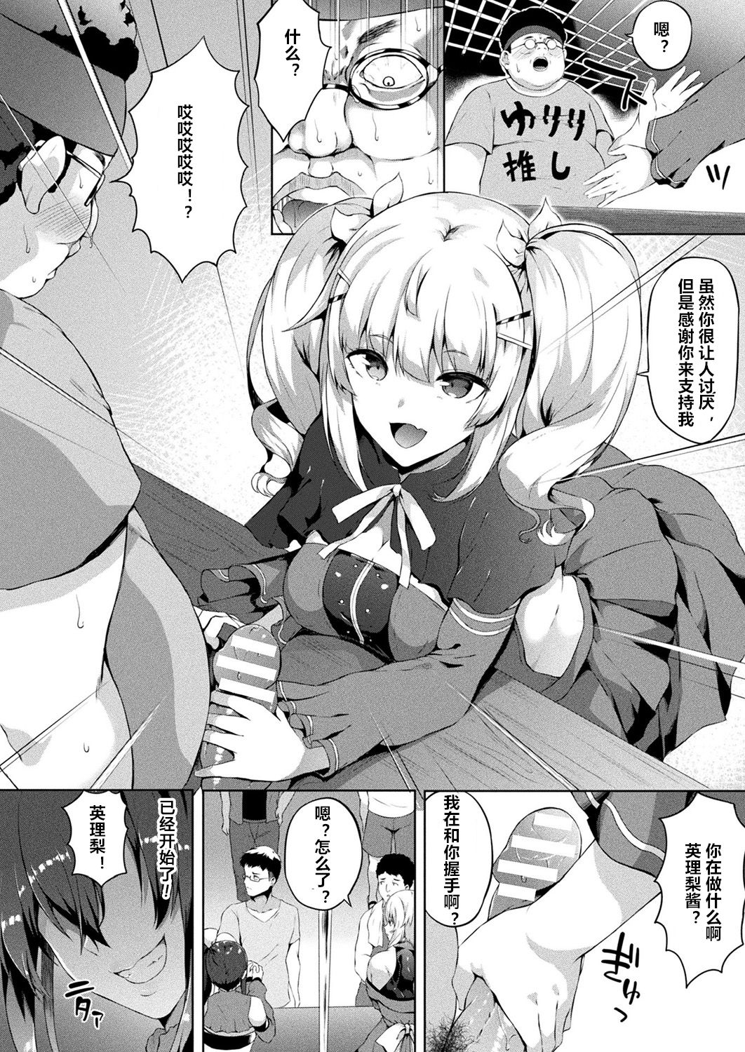 Saimin Idol ~Happy Clover ga Chiriochiru made~ Ch. 3-7 page 6 full