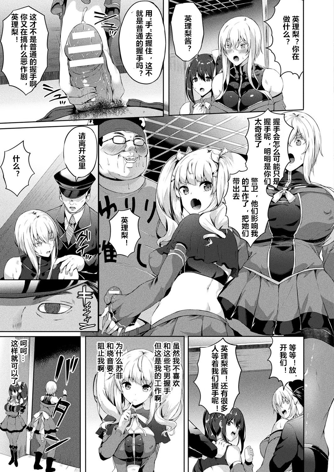 Saimin Idol ~Happy Clover ga Chiriochiru made~ Ch. 3-7 page 7 full