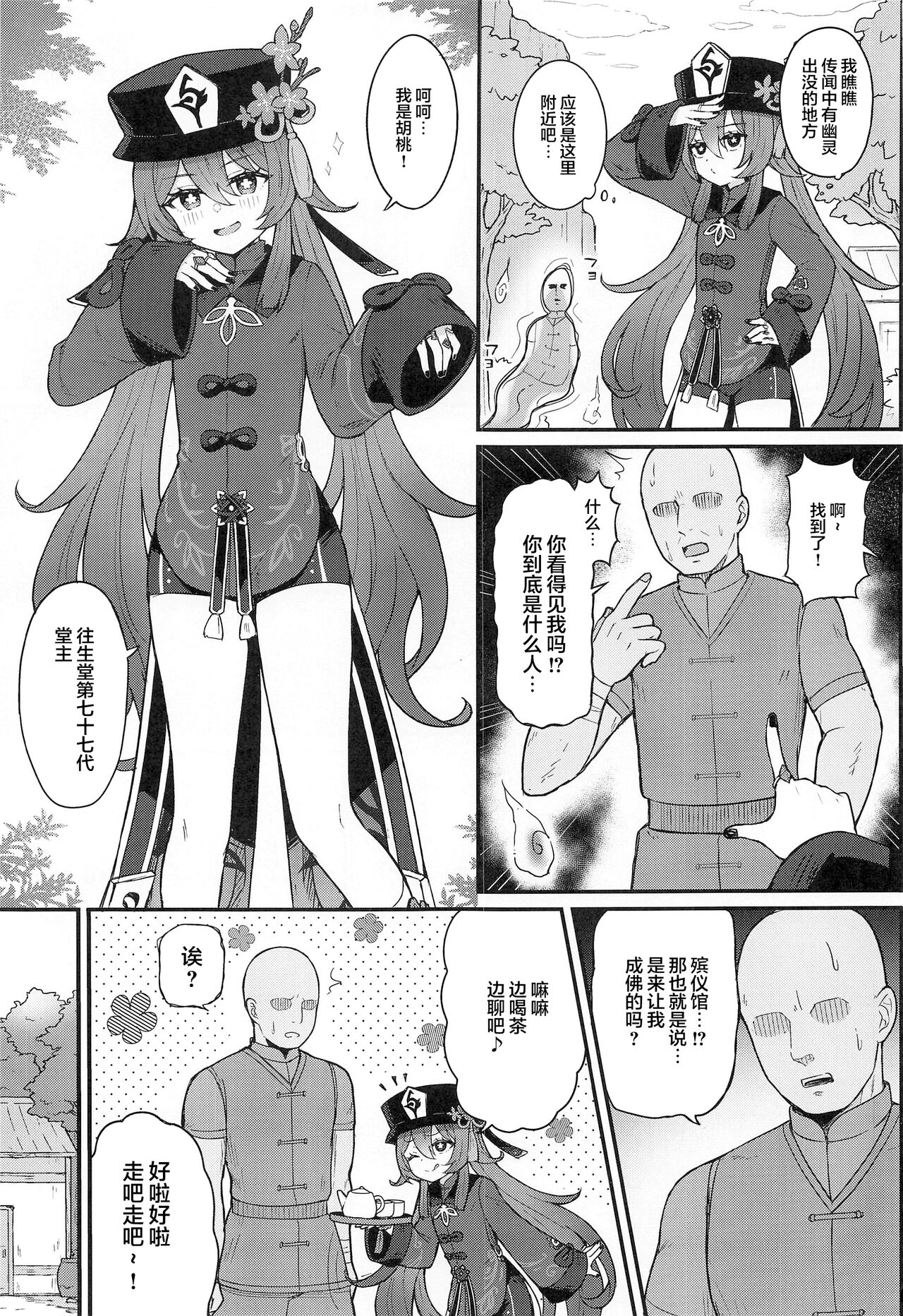 Hu Tao-chan ni Ikasete morau Hon page 2 full