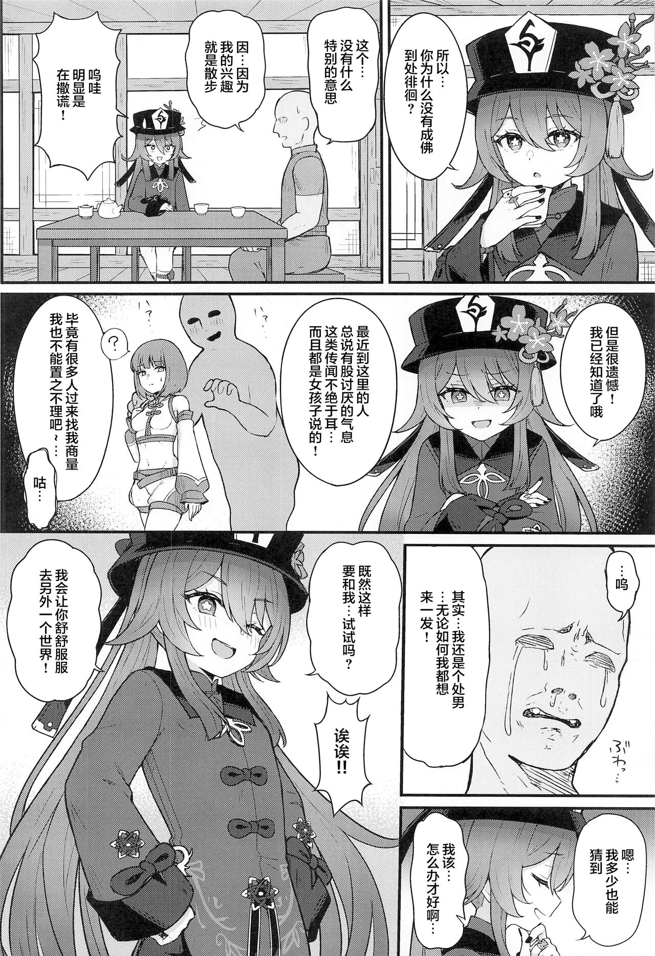 Hu Tao-chan ni Ikasete morau Hon page 3 full