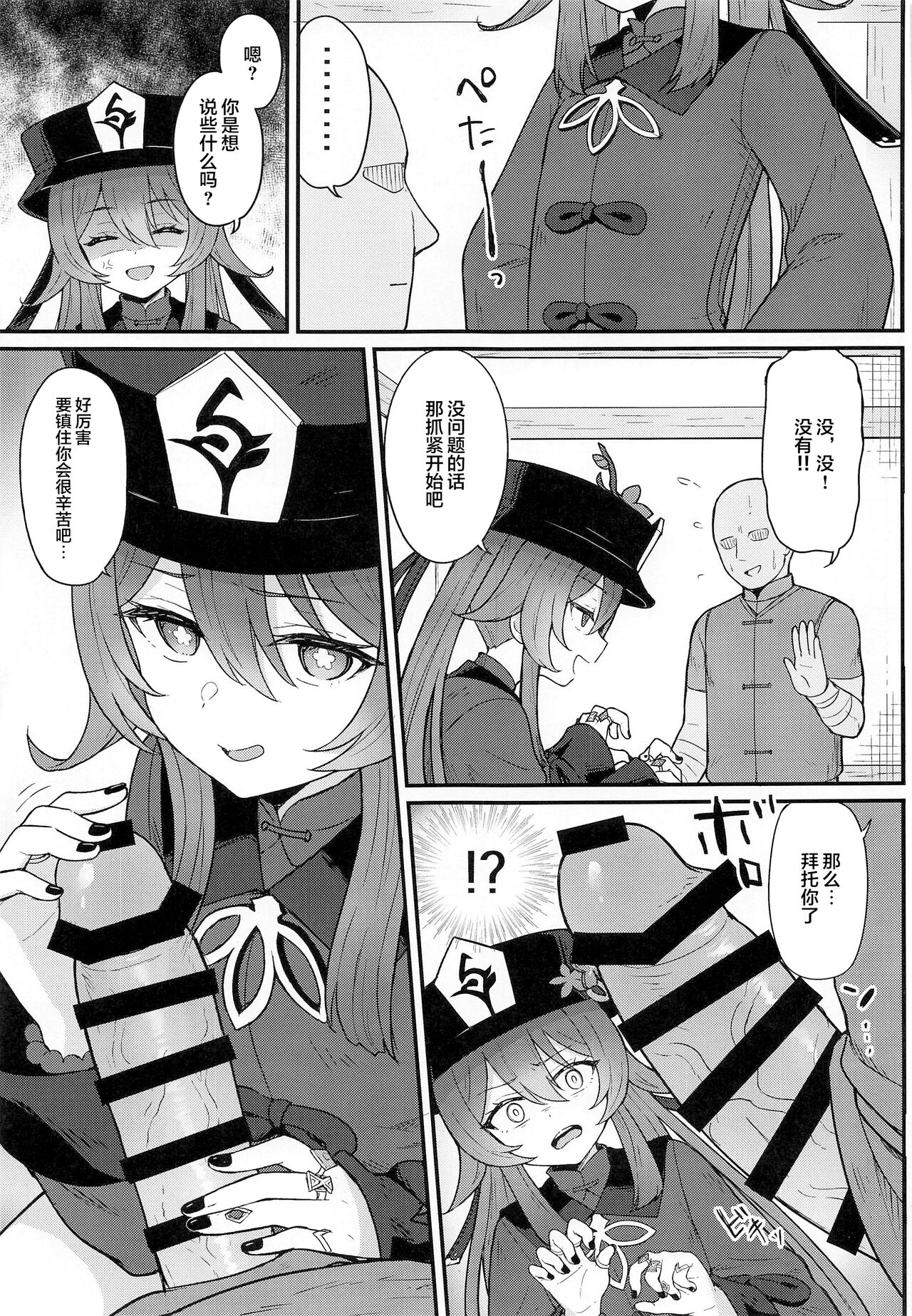 Hu Tao-chan ni Ikasete morau Hon page 4 full