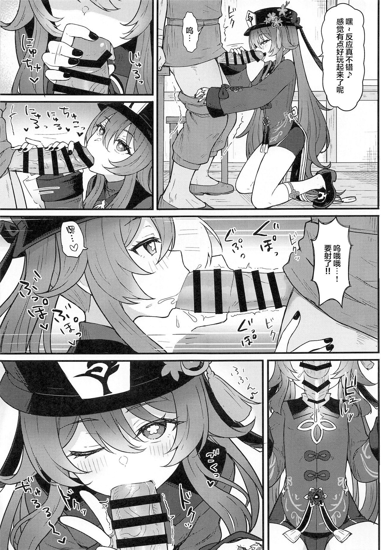 Hu Tao-chan ni Ikasete morau Hon page 6 full