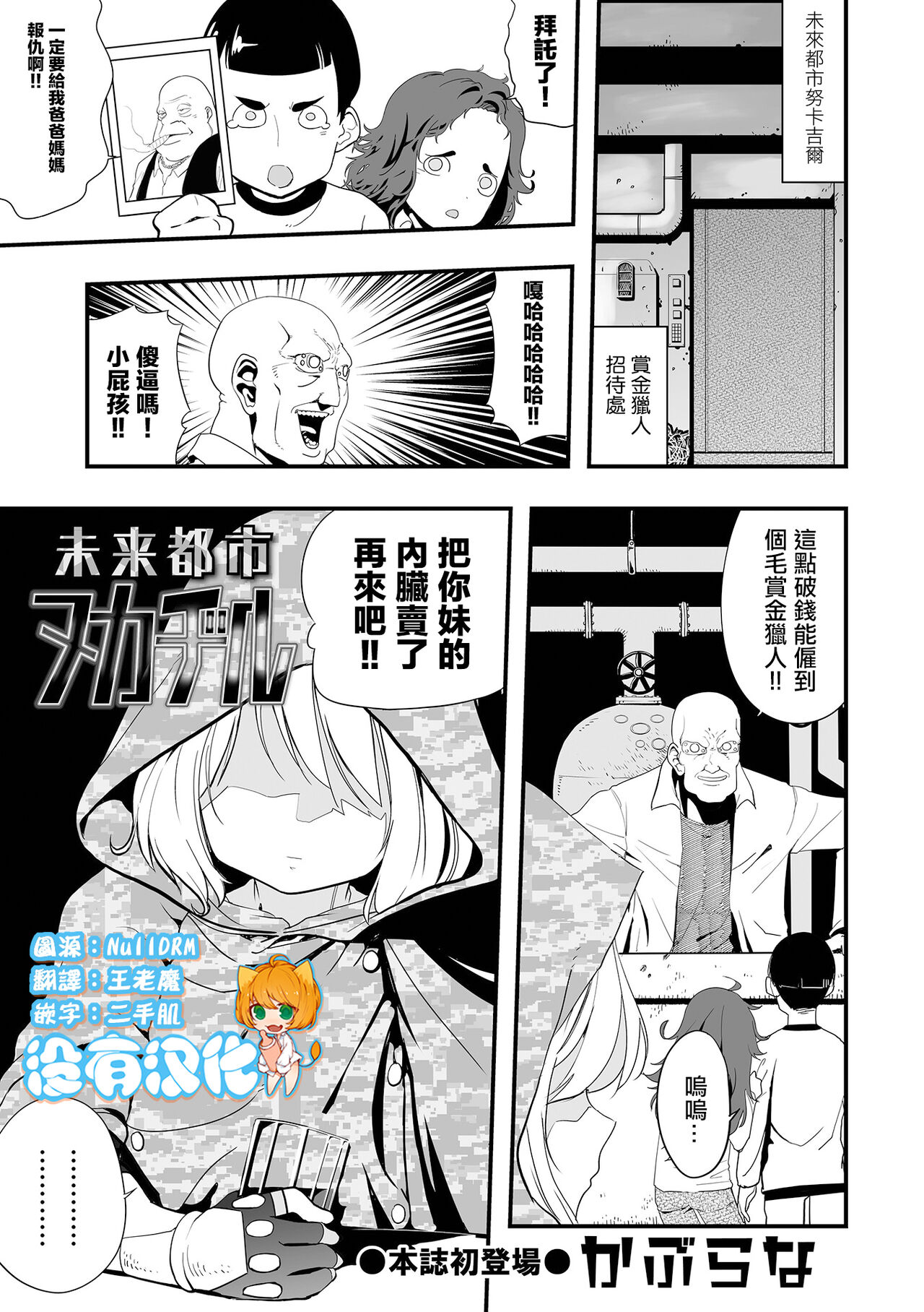 Mirai Toshi Nuka Deru page 1 full