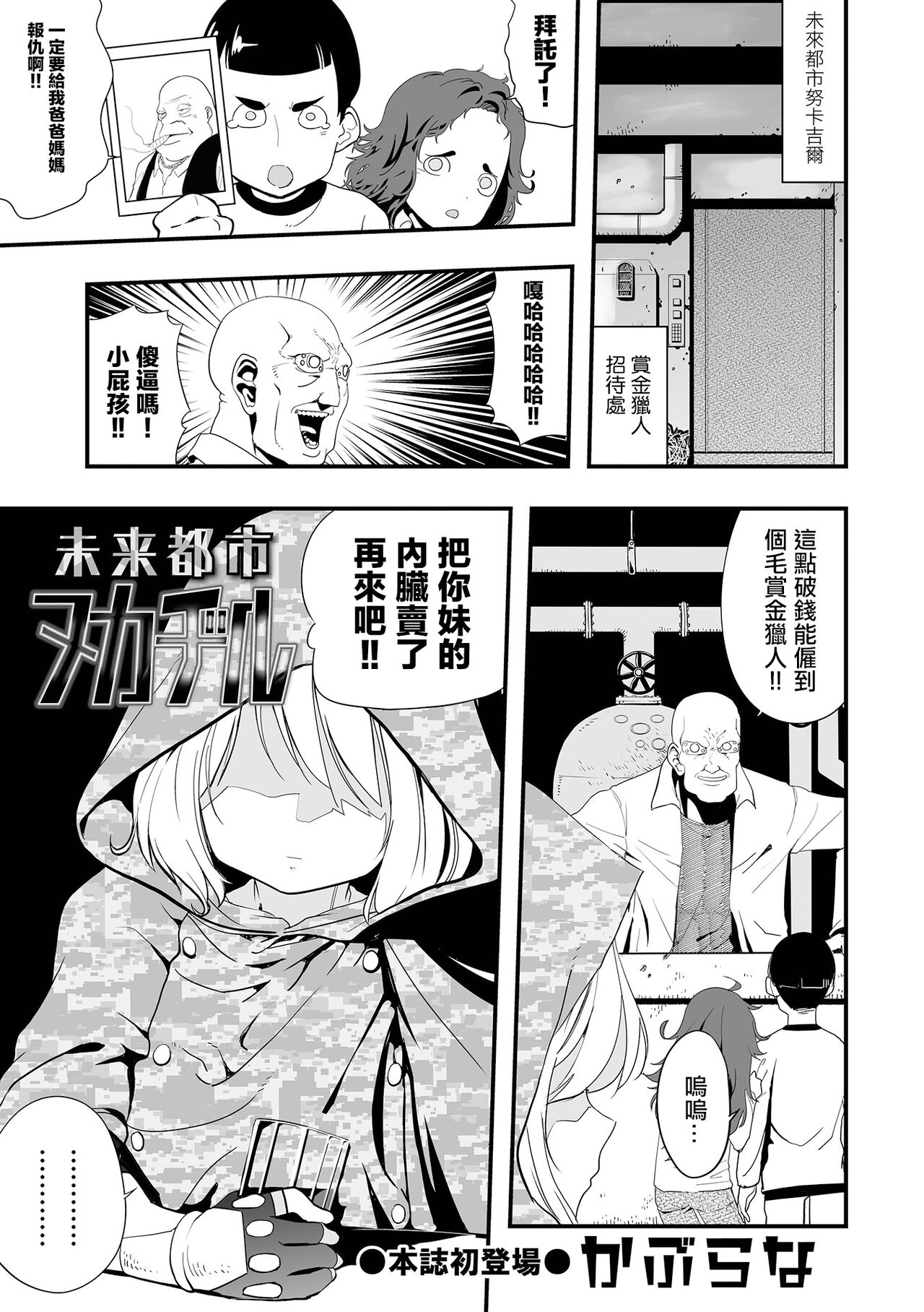 Mirai Toshi Nuka Deru page 2 full