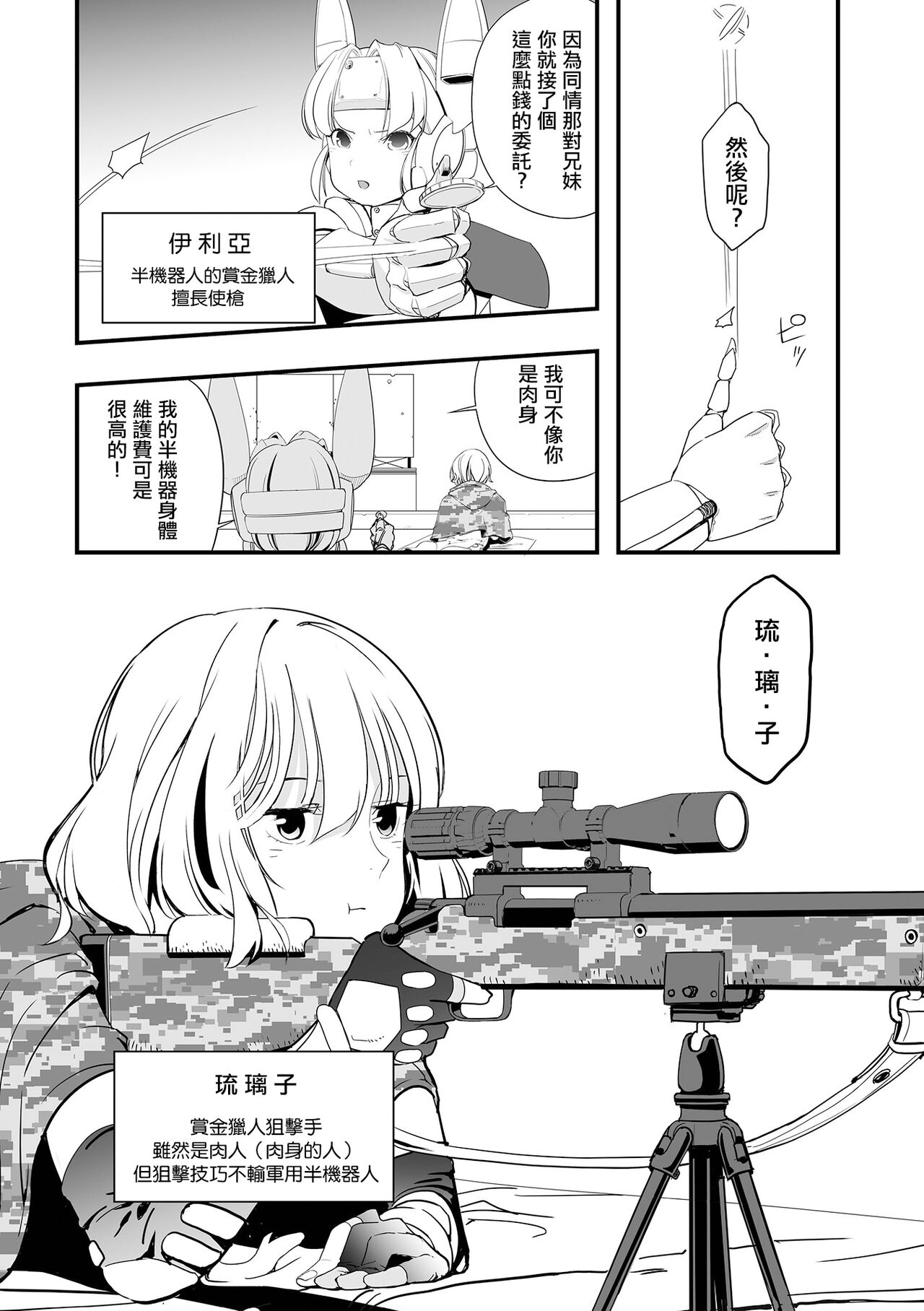 Mirai Toshi Nuka Deru page 3 full