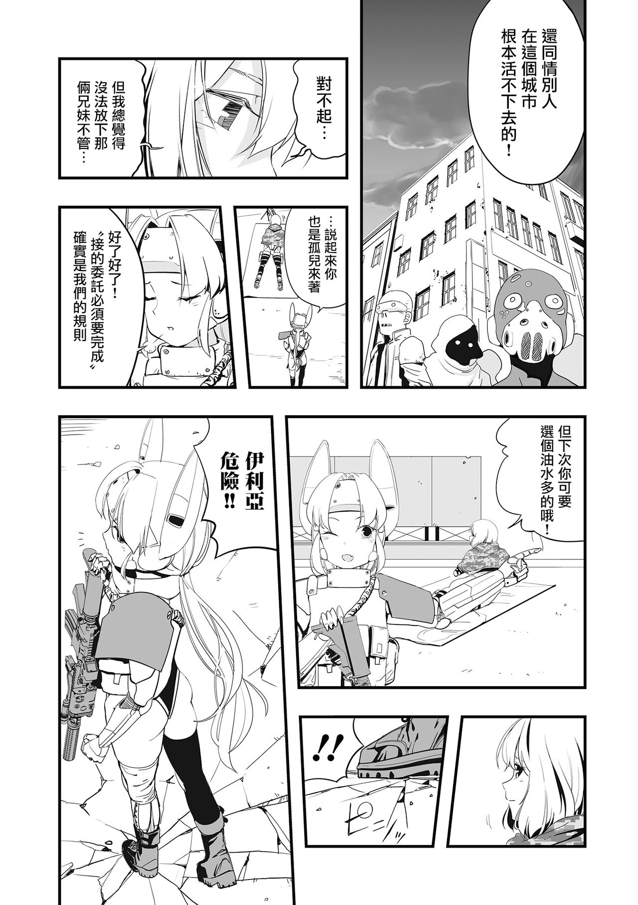 Mirai Toshi Nuka Deru page 4 full