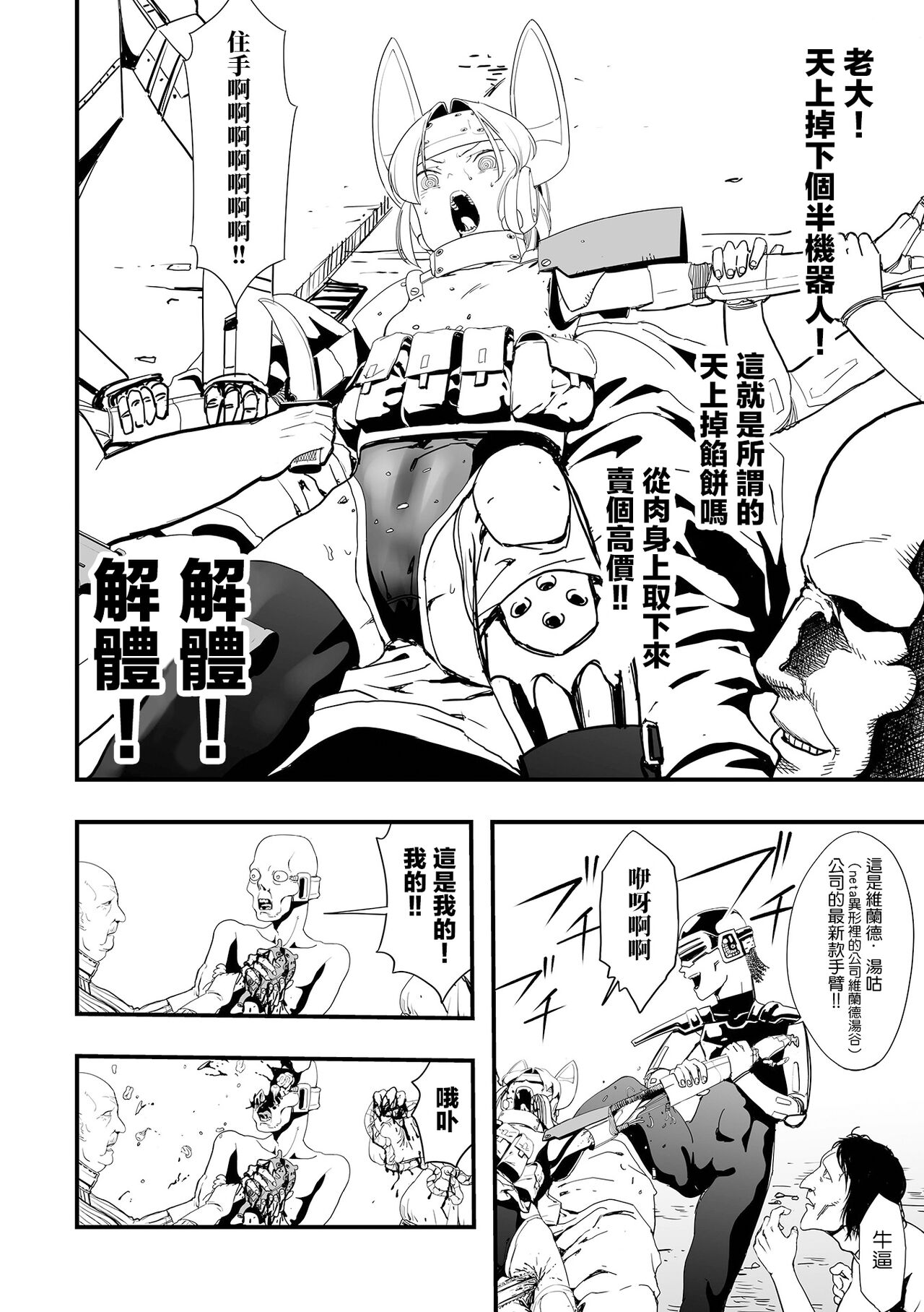 Mirai Toshi Nuka Deru page 7 full