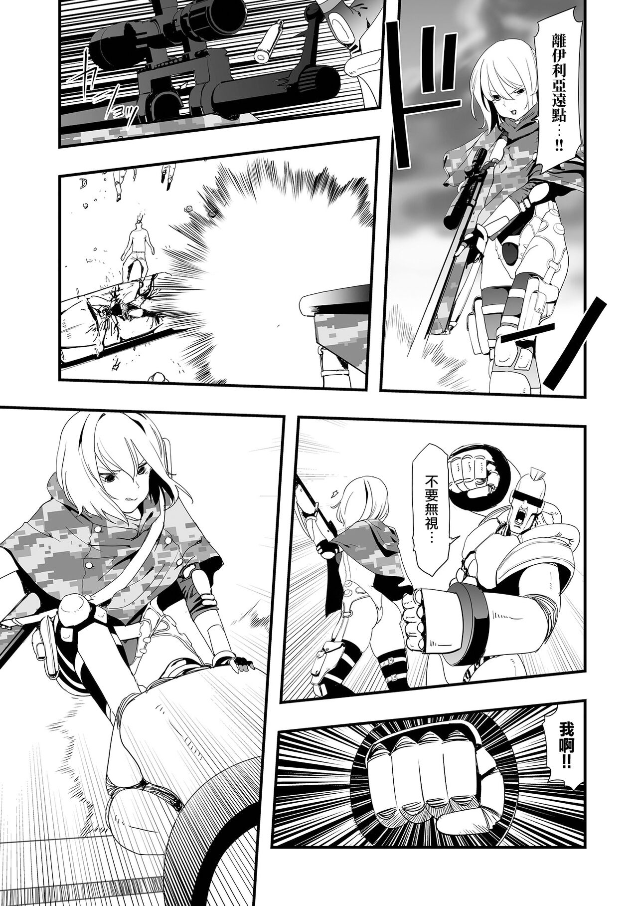 Mirai Toshi Nuka Deru page 8 full