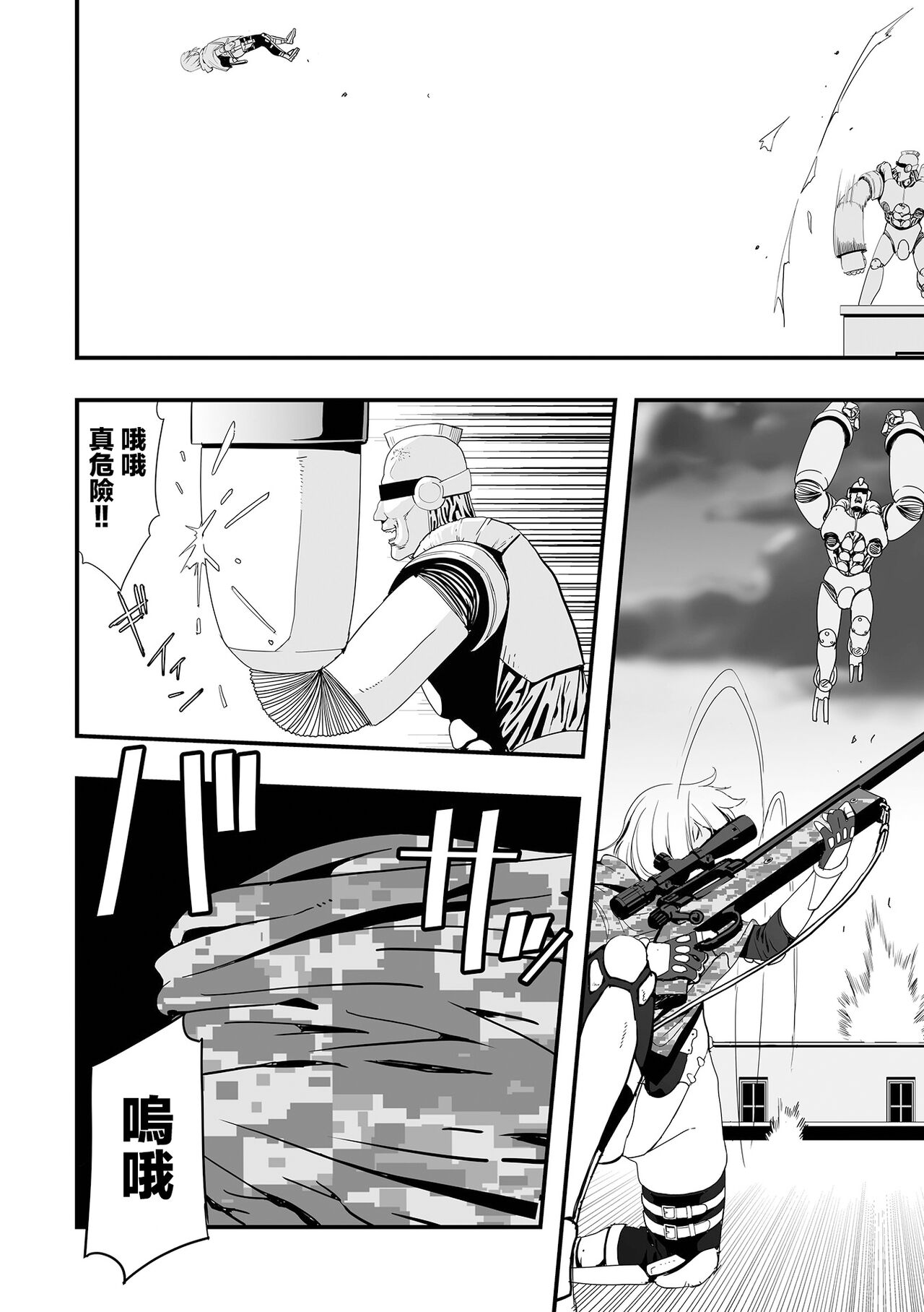 Mirai Toshi Nuka Deru page 9 full