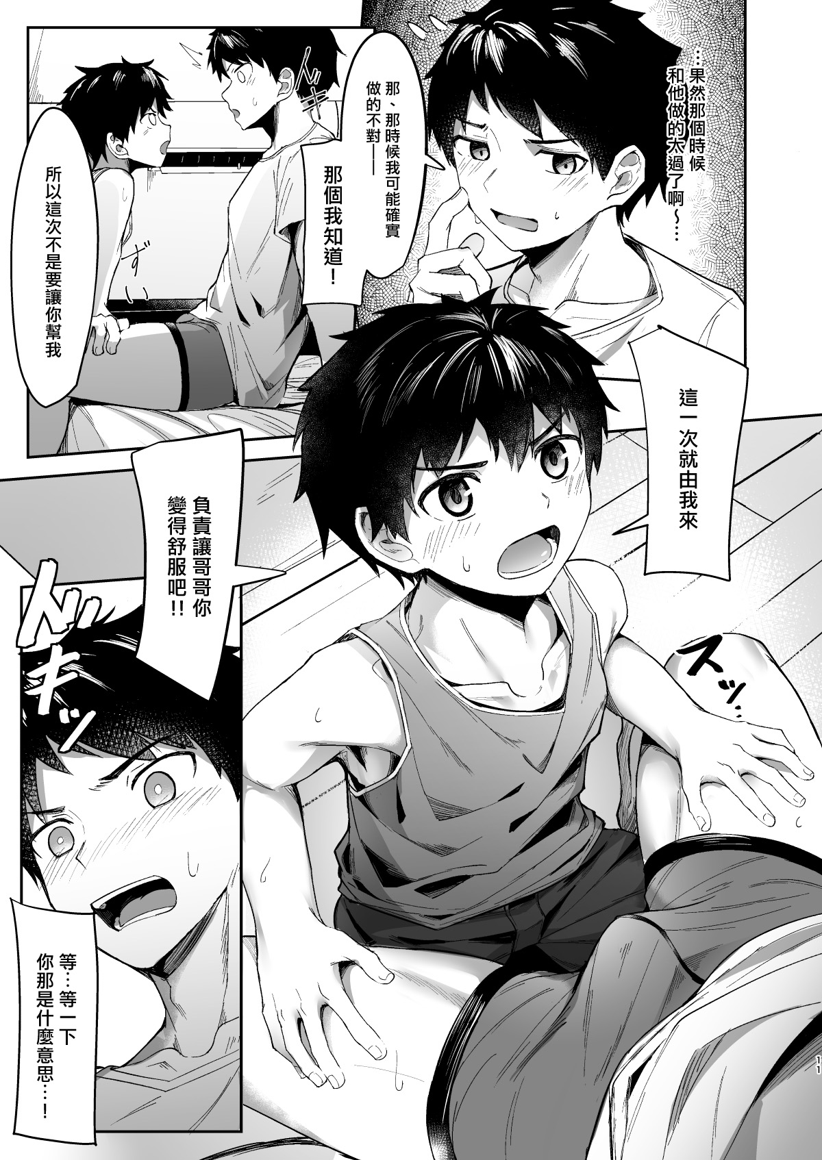 Give and Take丨有商有量 page 10 full