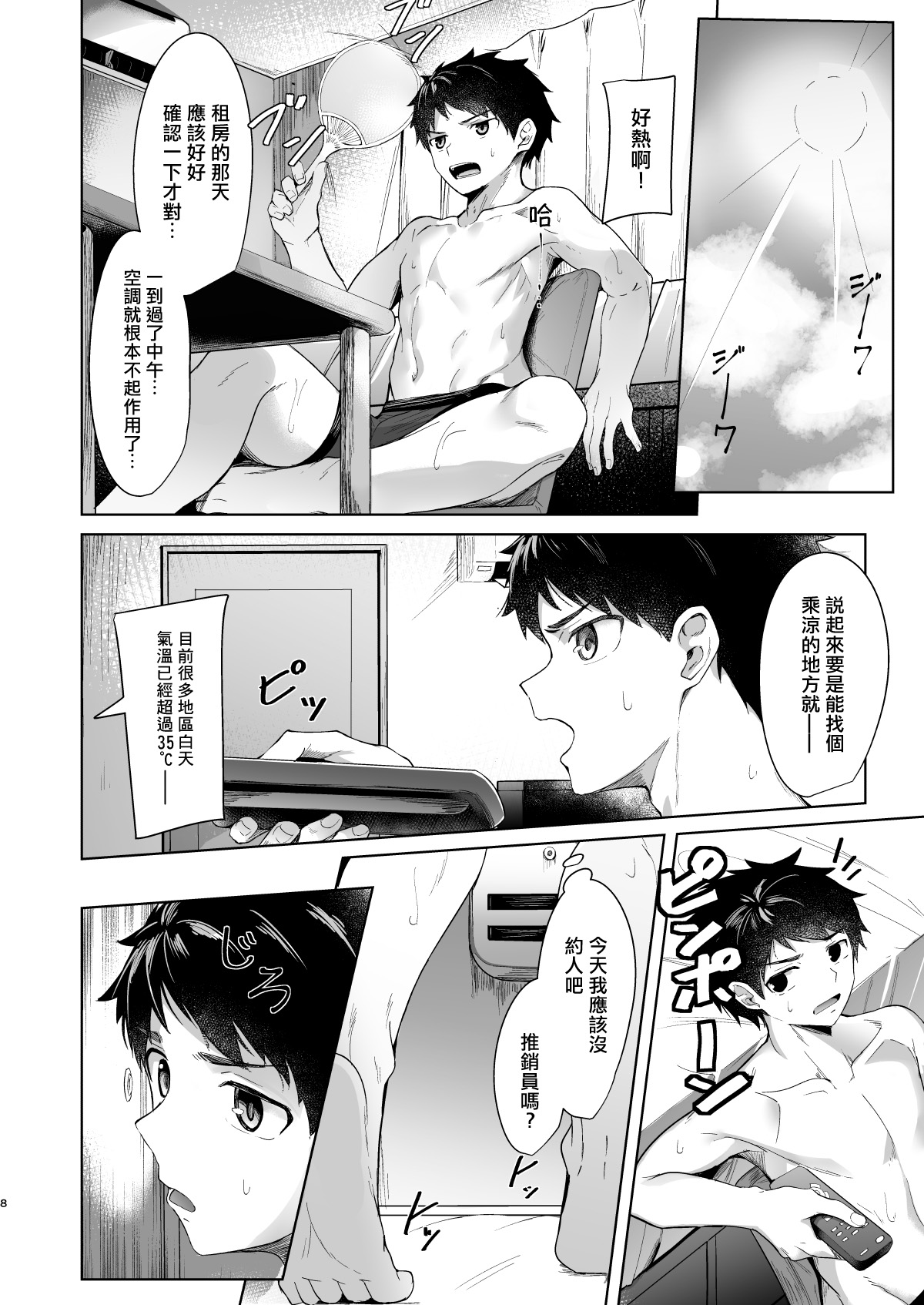 Give and Take丨有商有量 page 7 full