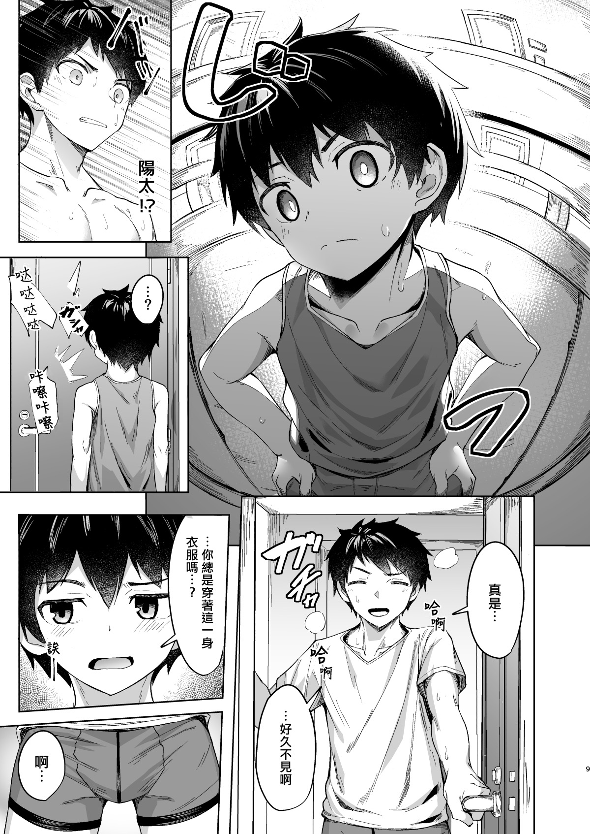 Give and Take丨有商有量 page 8 full