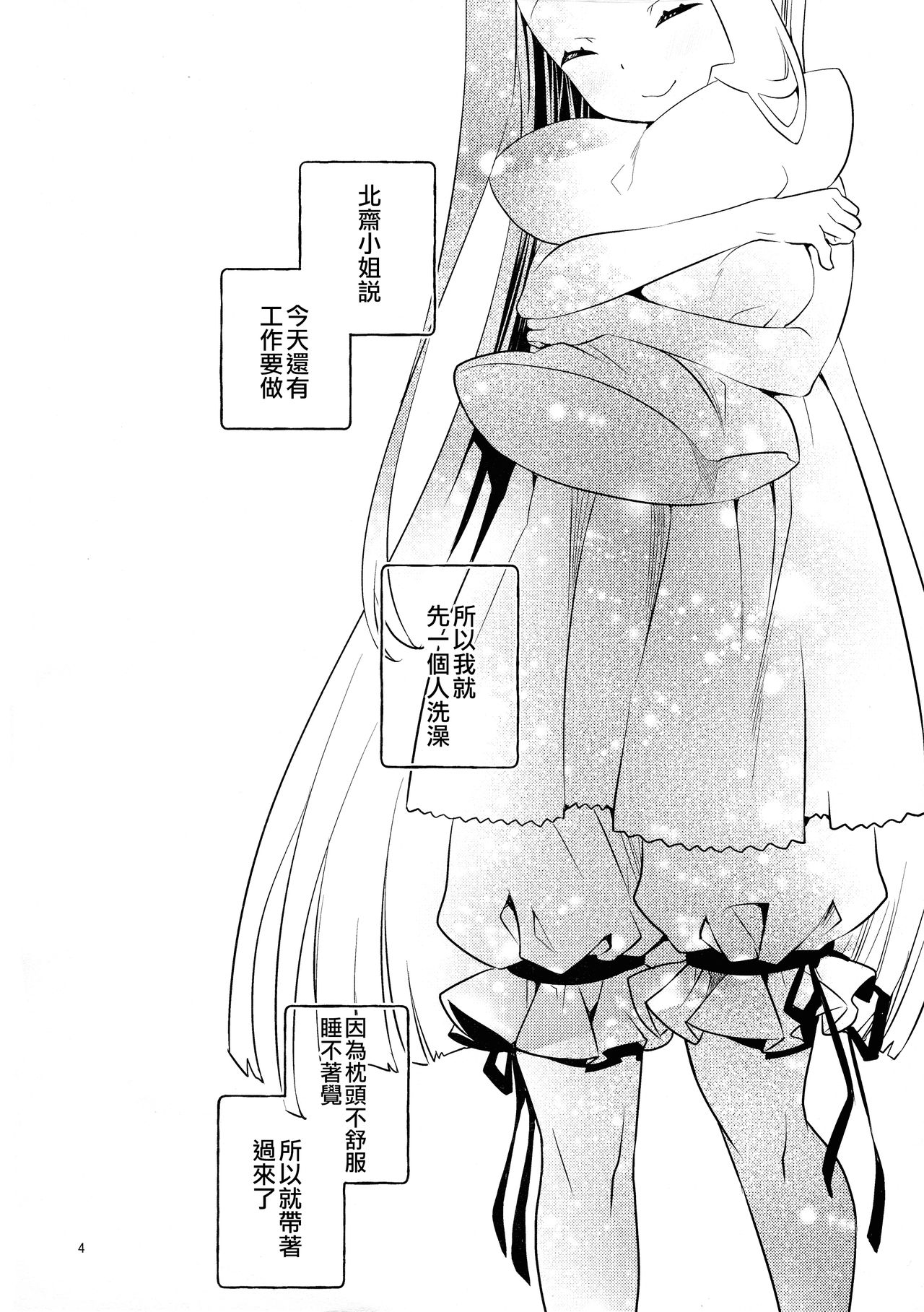 Kyou wa Otomari no Hi dakara page 5 full