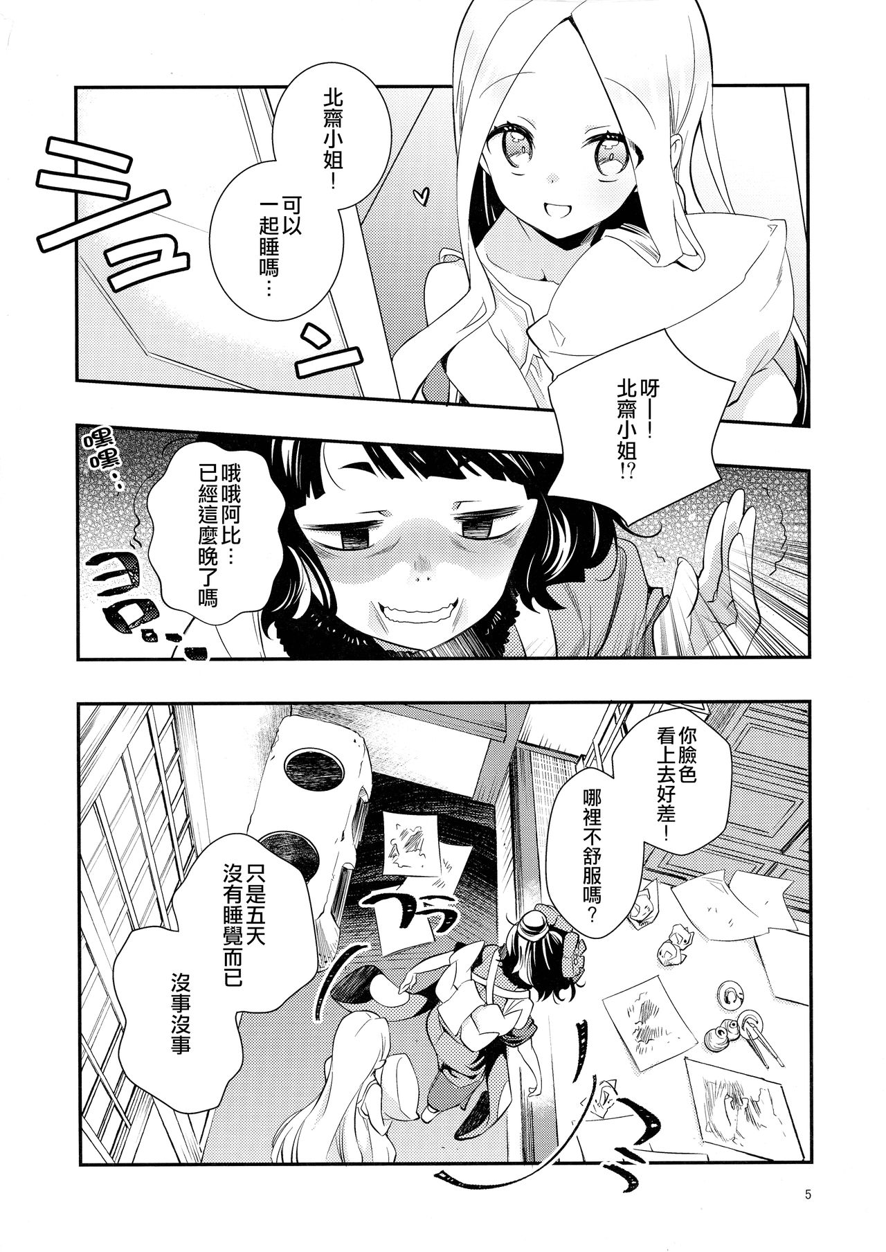 Kyou wa Otomari no Hi dakara page 6 full