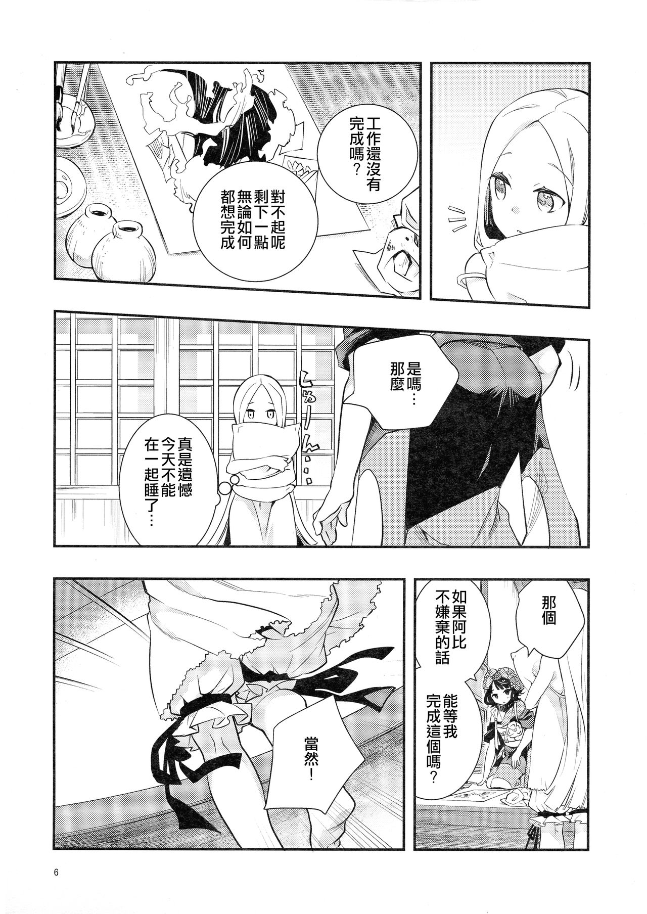 Kyou wa Otomari no Hi dakara page 7 full
