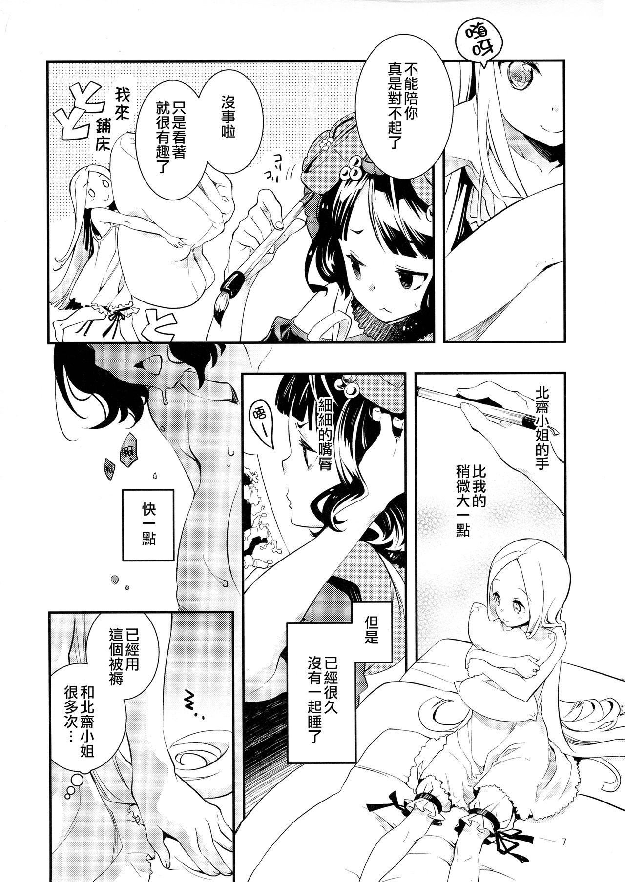 Kyou wa Otomari no Hi dakara page 8 full