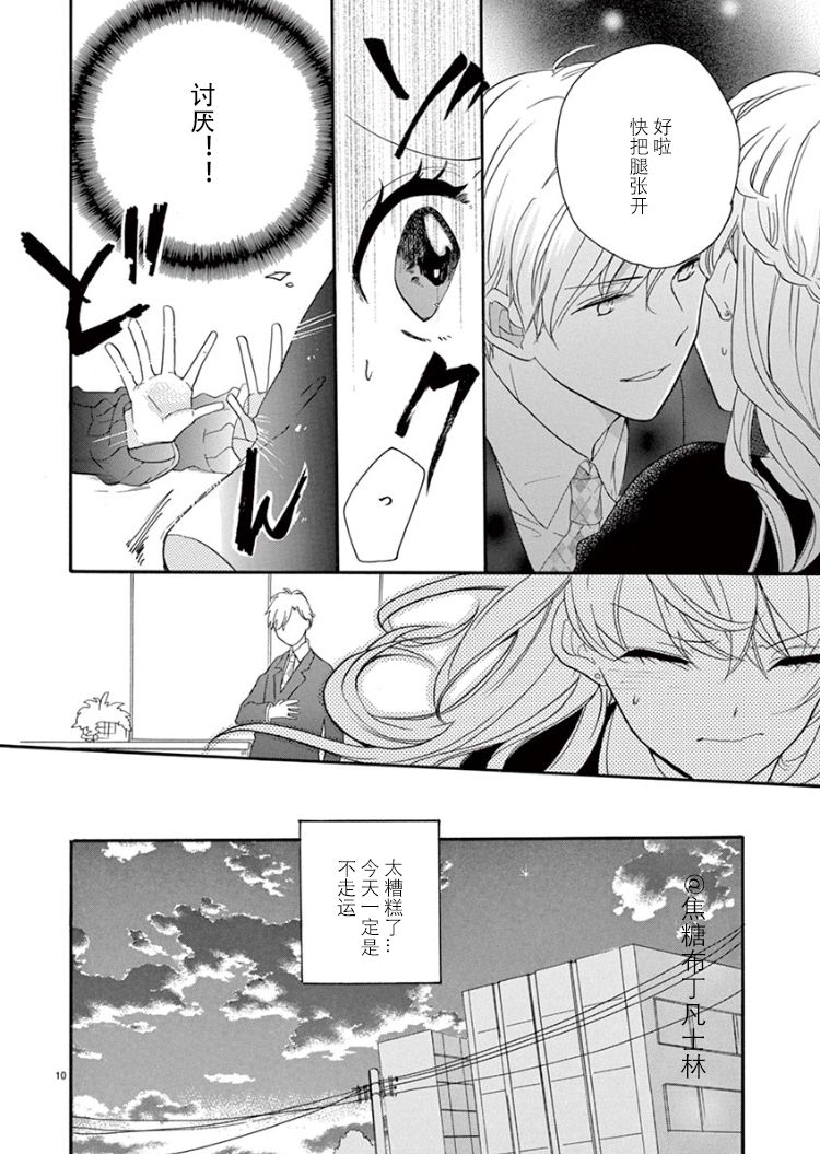 Maji de Osou kara page 10 full