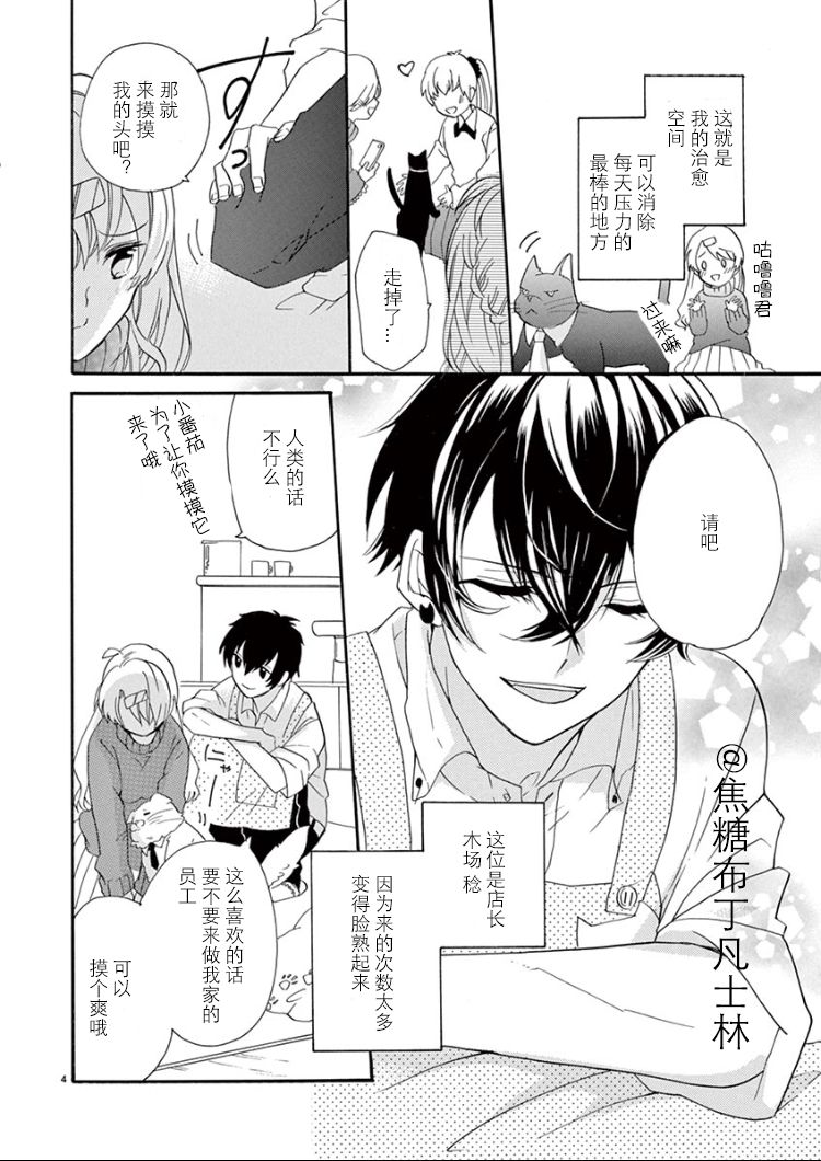 Maji de Osou kara page 4 full