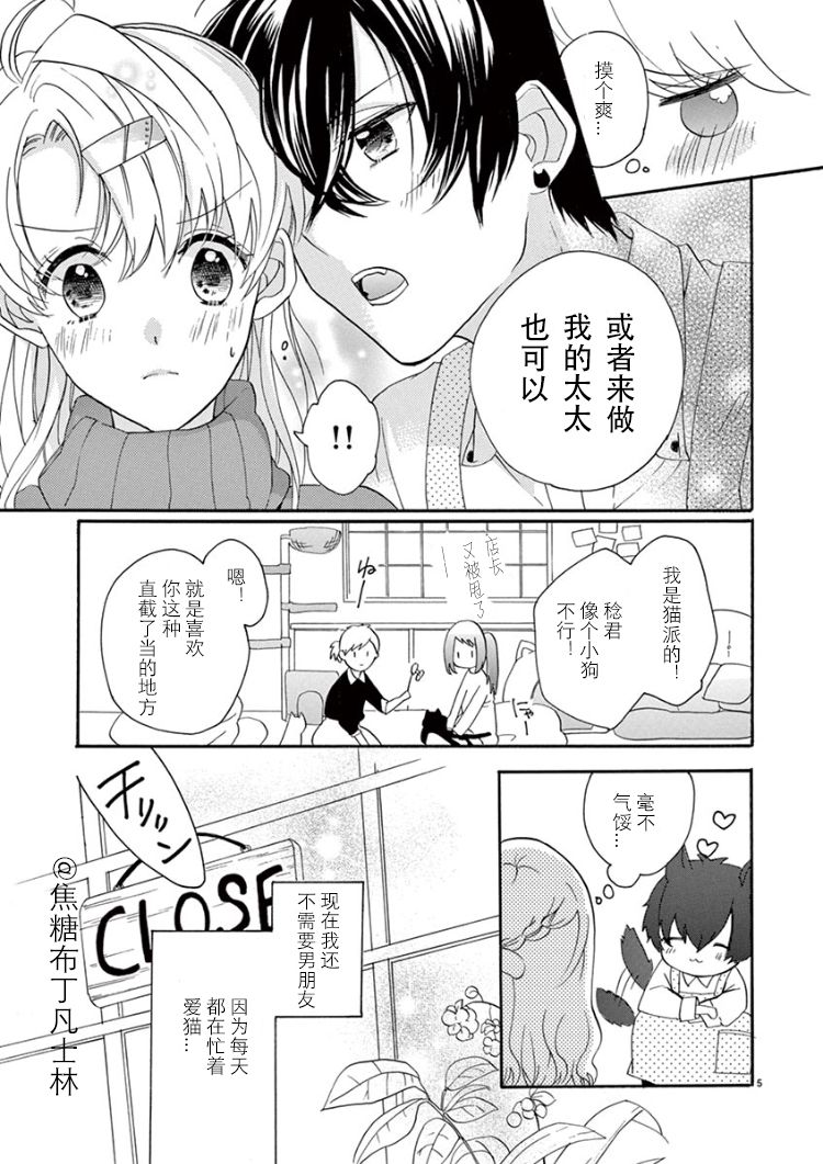 Maji de Osou kara page 5 full