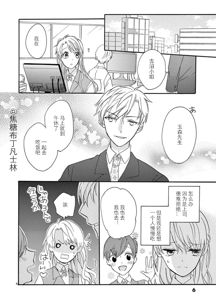 Maji de Osou kara page 6 full