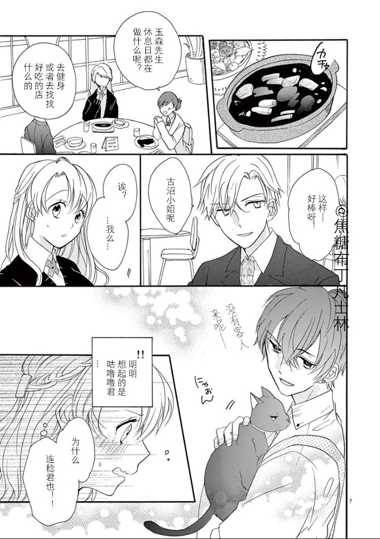 Maji de Osou kara page 7 full