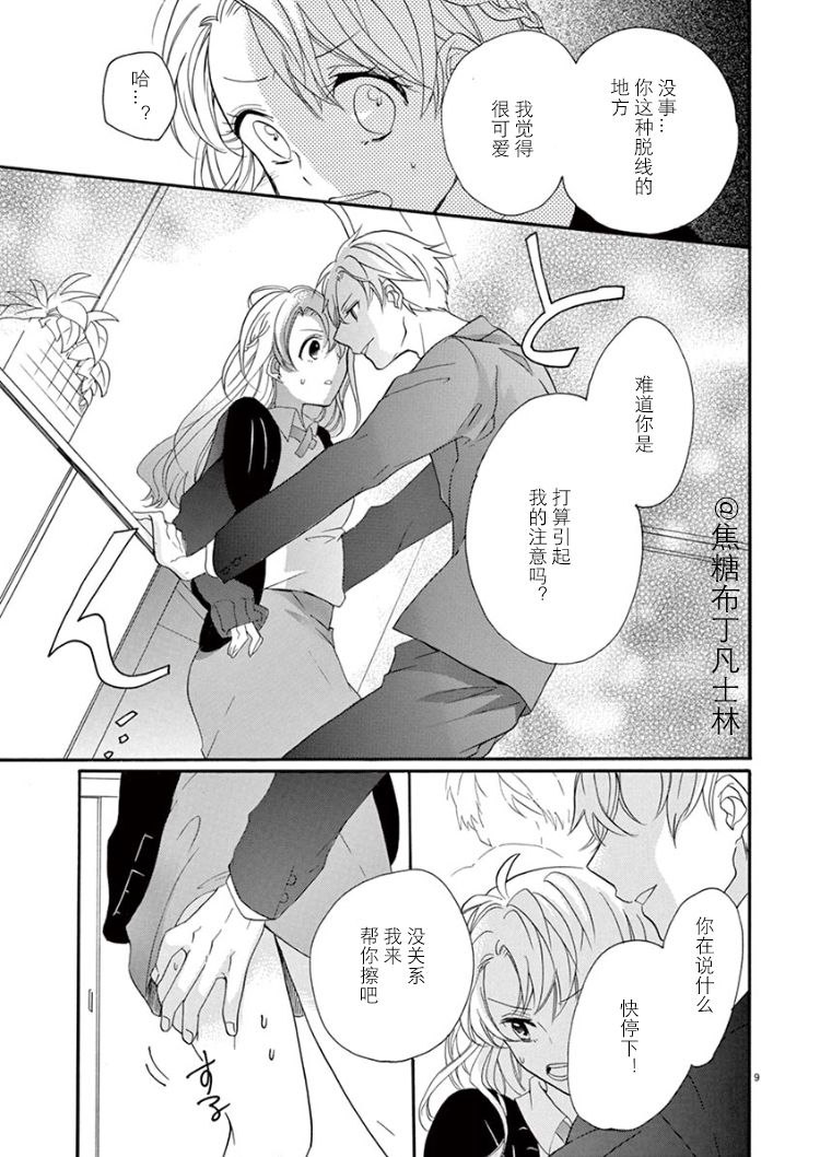 Maji de Osou kara page 9 full