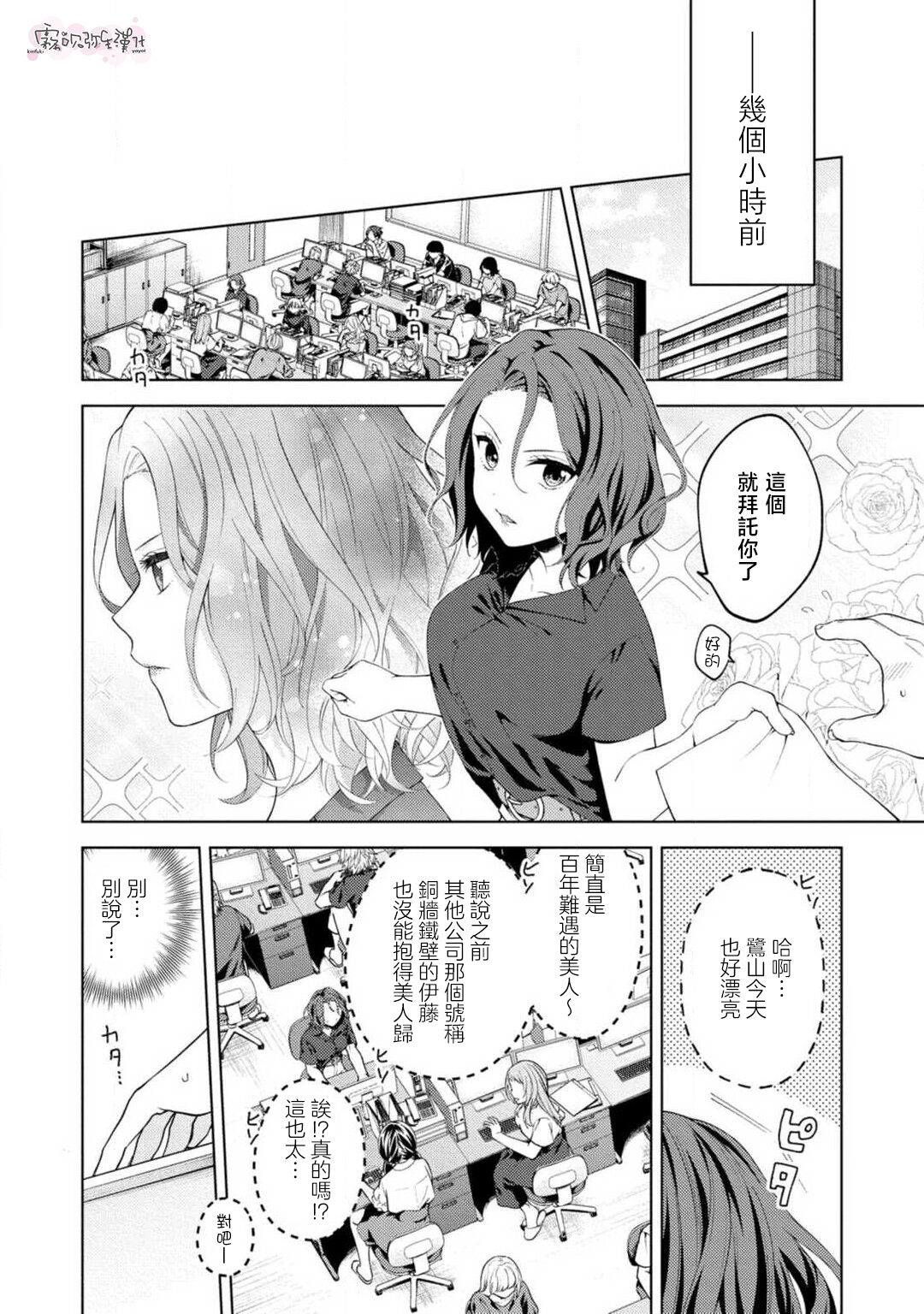 秋捺綴  ゼロからはじめるラブレッスン 從零開始的LOVE LESSON【霧吹彌生漢化組】 page 3 full