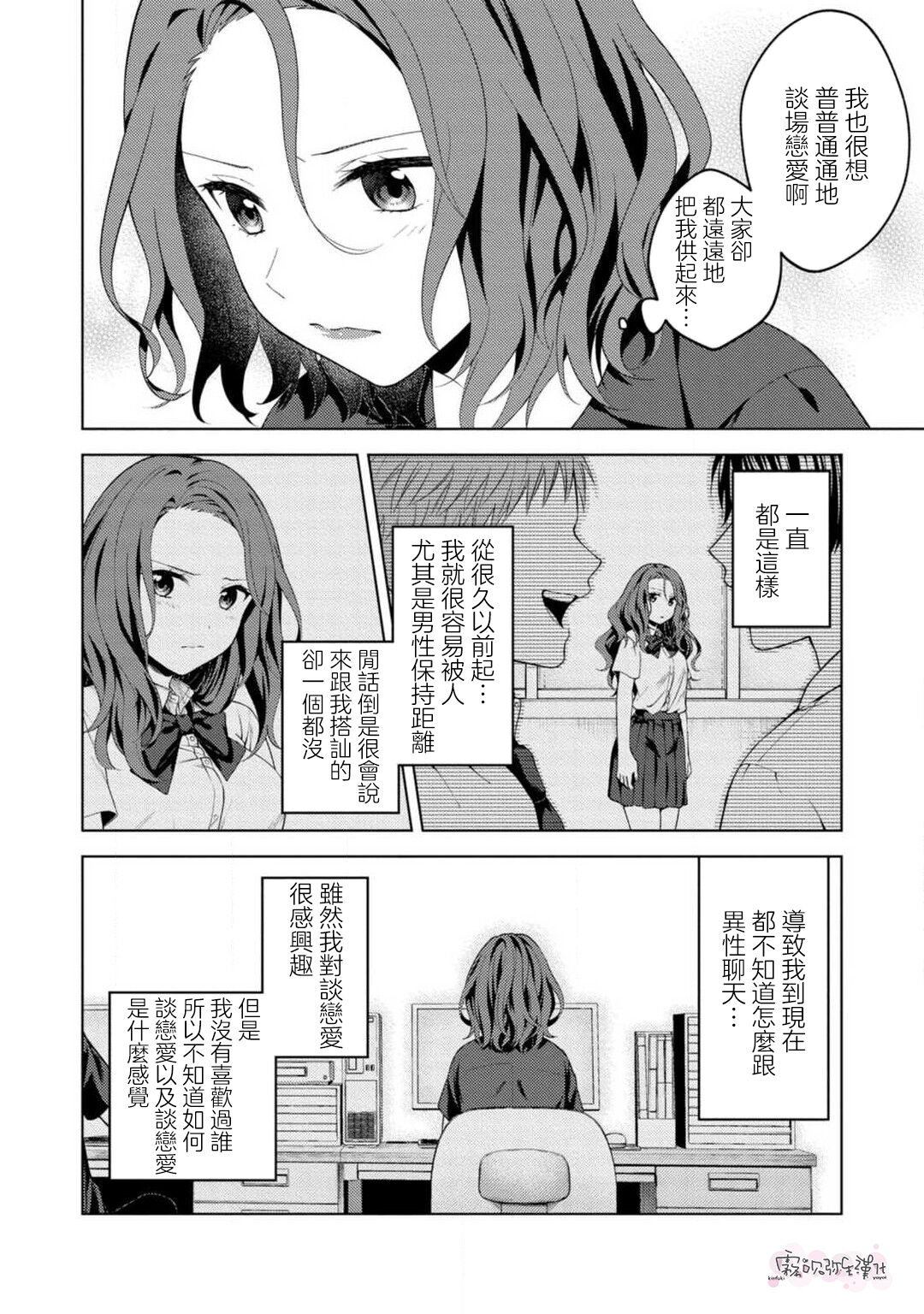 秋捺綴  ゼロからはじめるラブレッスン 從零開始的LOVE LESSON【霧吹彌生漢化組】 page 5 full