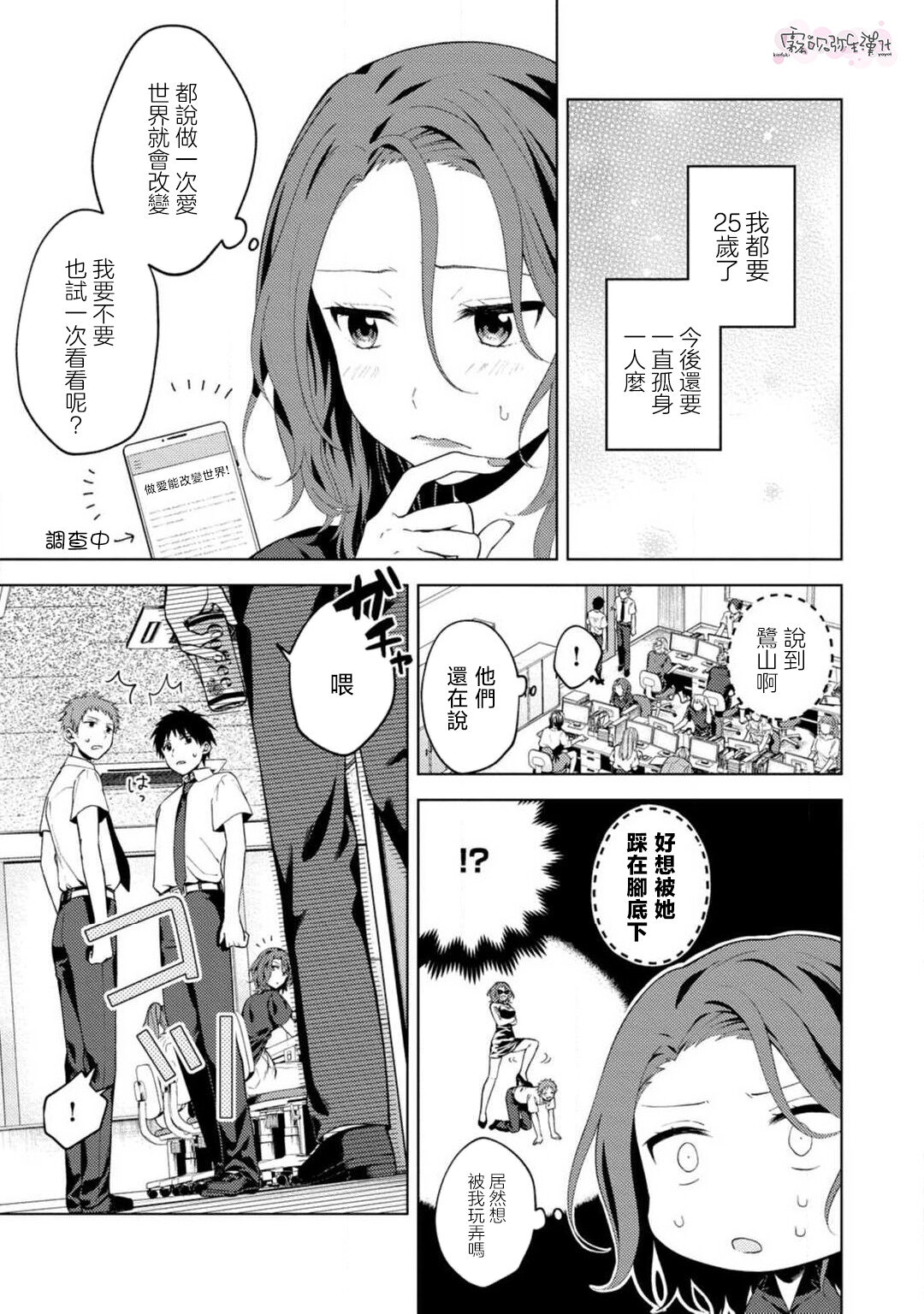 秋捺綴  ゼロからはじめるラブレッスン 從零開始的LOVE LESSON【霧吹彌生漢化組】 page 6 full