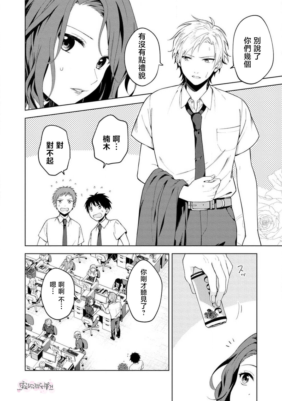 秋捺綴  ゼロからはじめるラブレッスン 從零開始的LOVE LESSON【霧吹彌生漢化組】 page 7 full