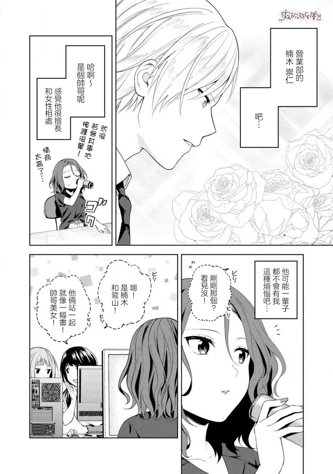 秋捺綴  ゼロからはじめるラブレッスン 從零開始的LOVE LESSON【霧吹彌生漢化組】 page 9 full