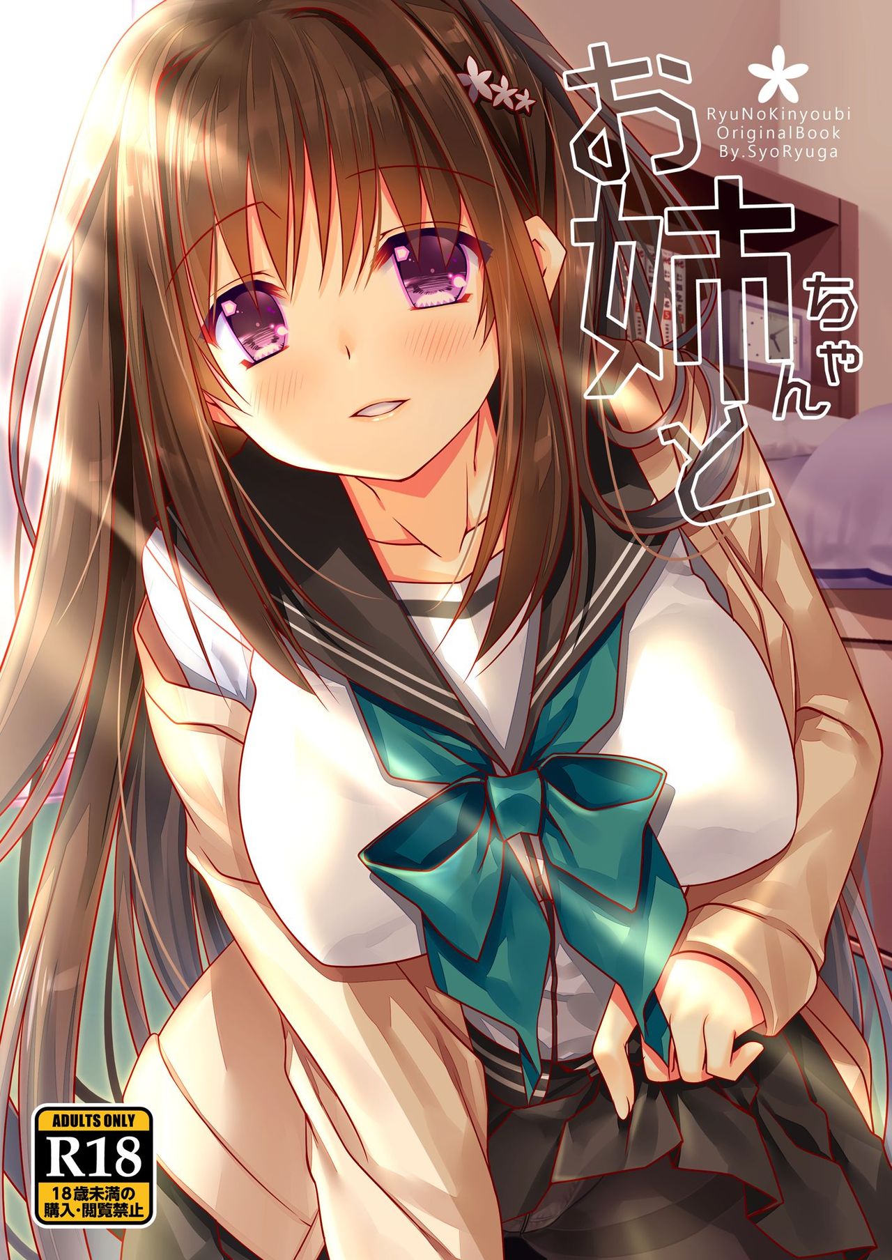 Onee-chan to page 2 full