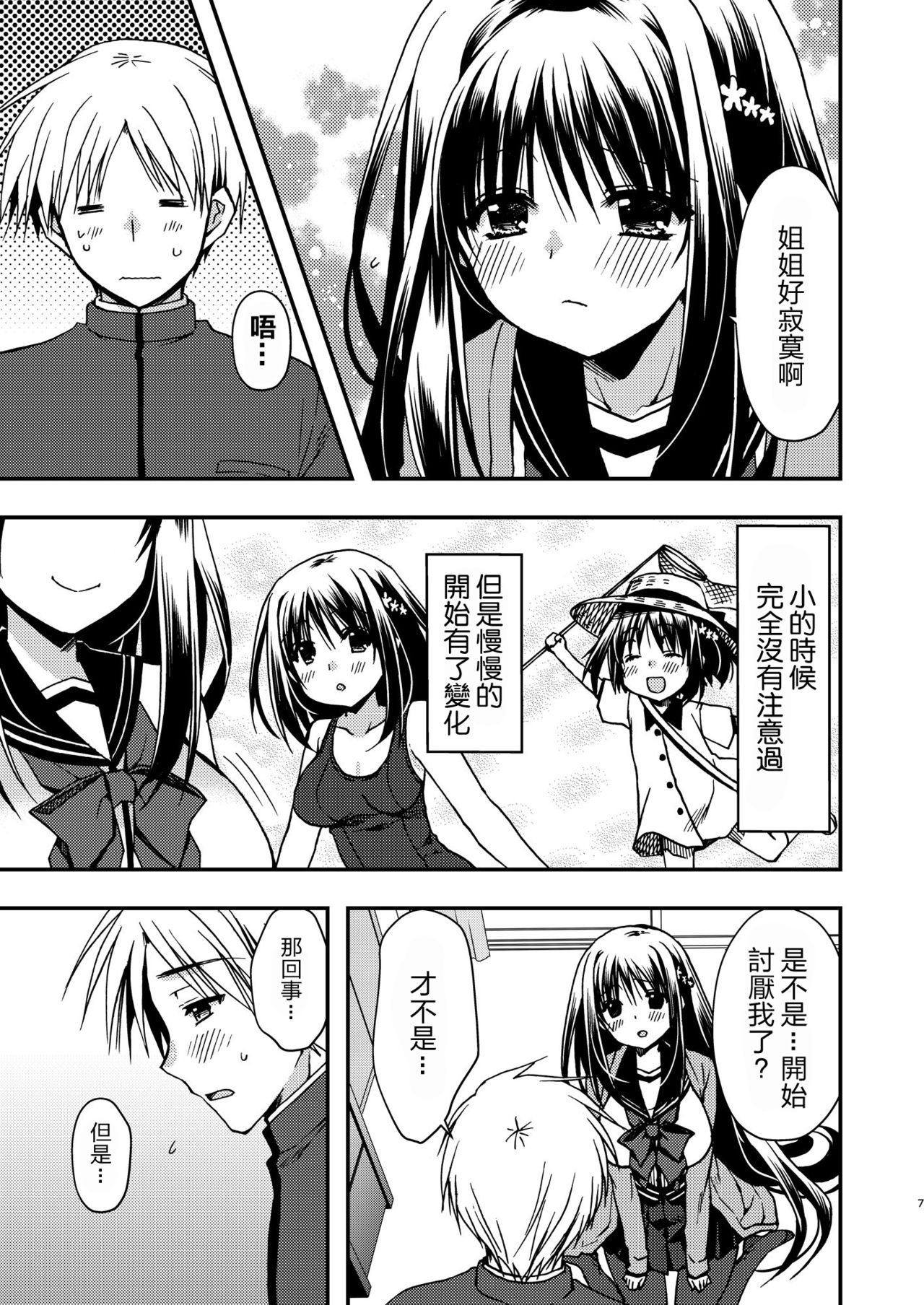 Onee-chan to page 8 full