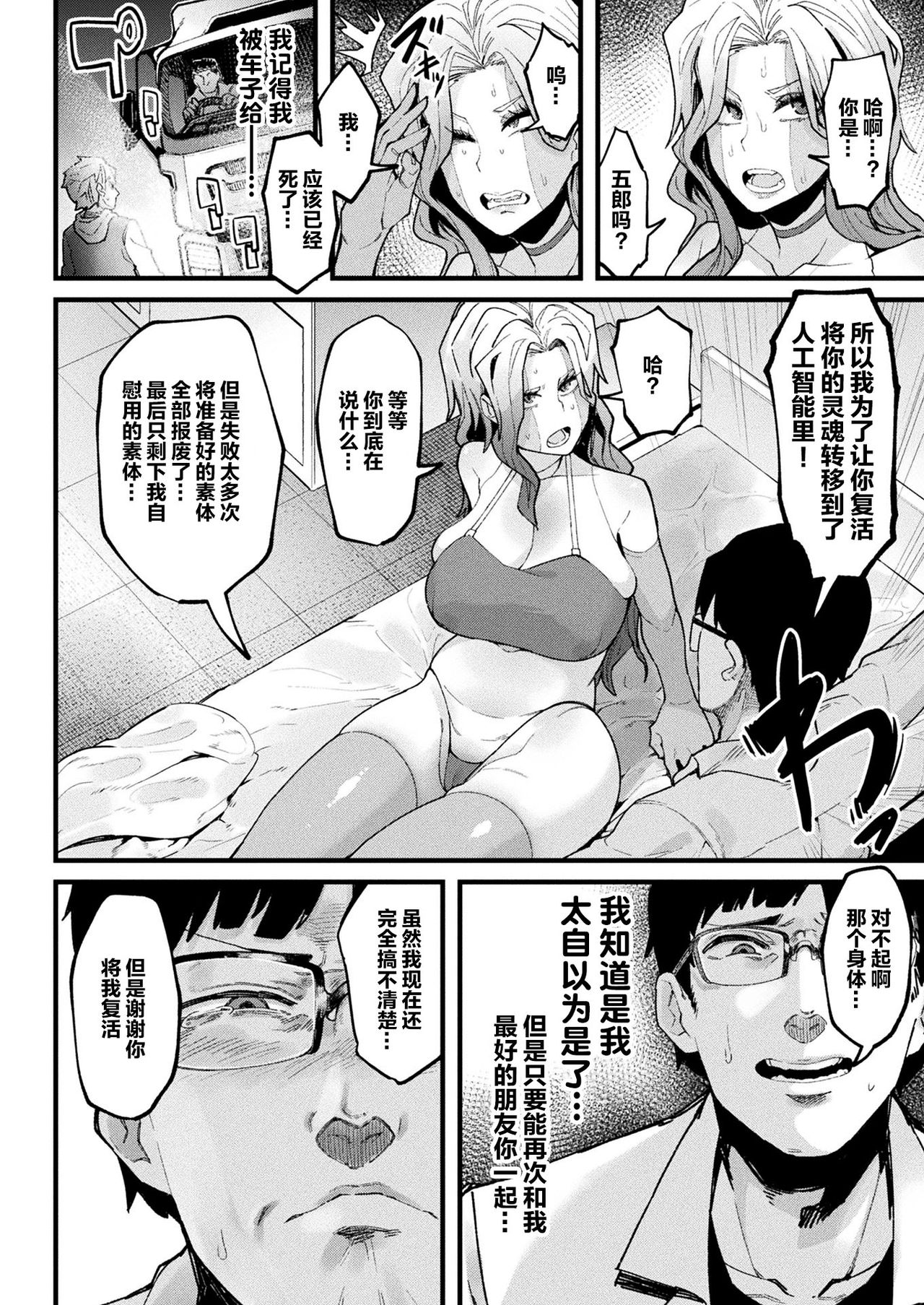 Re:vival page 3 full