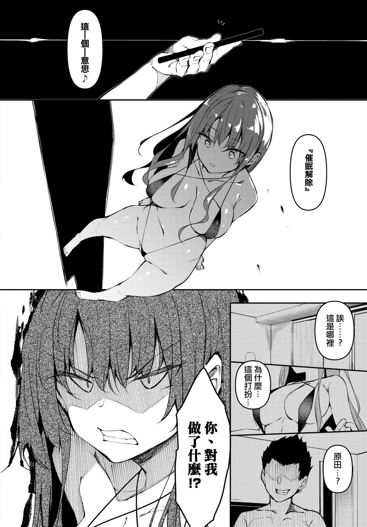 Saimin Tengoku Challenge 02 page 9 full