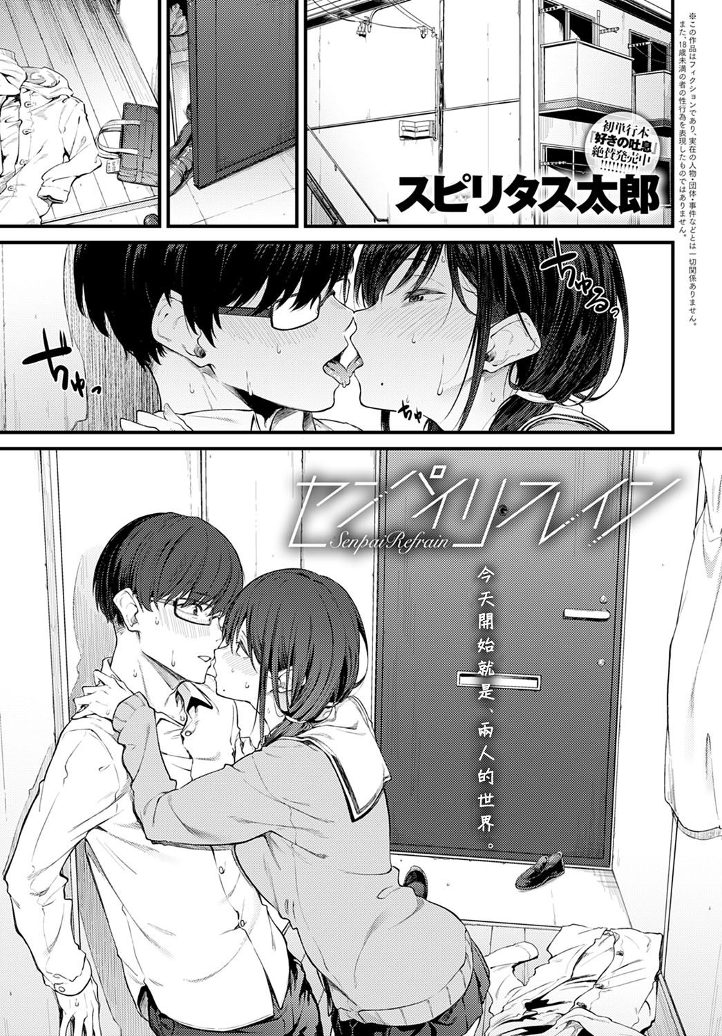 Senpai Refrain page 1 full